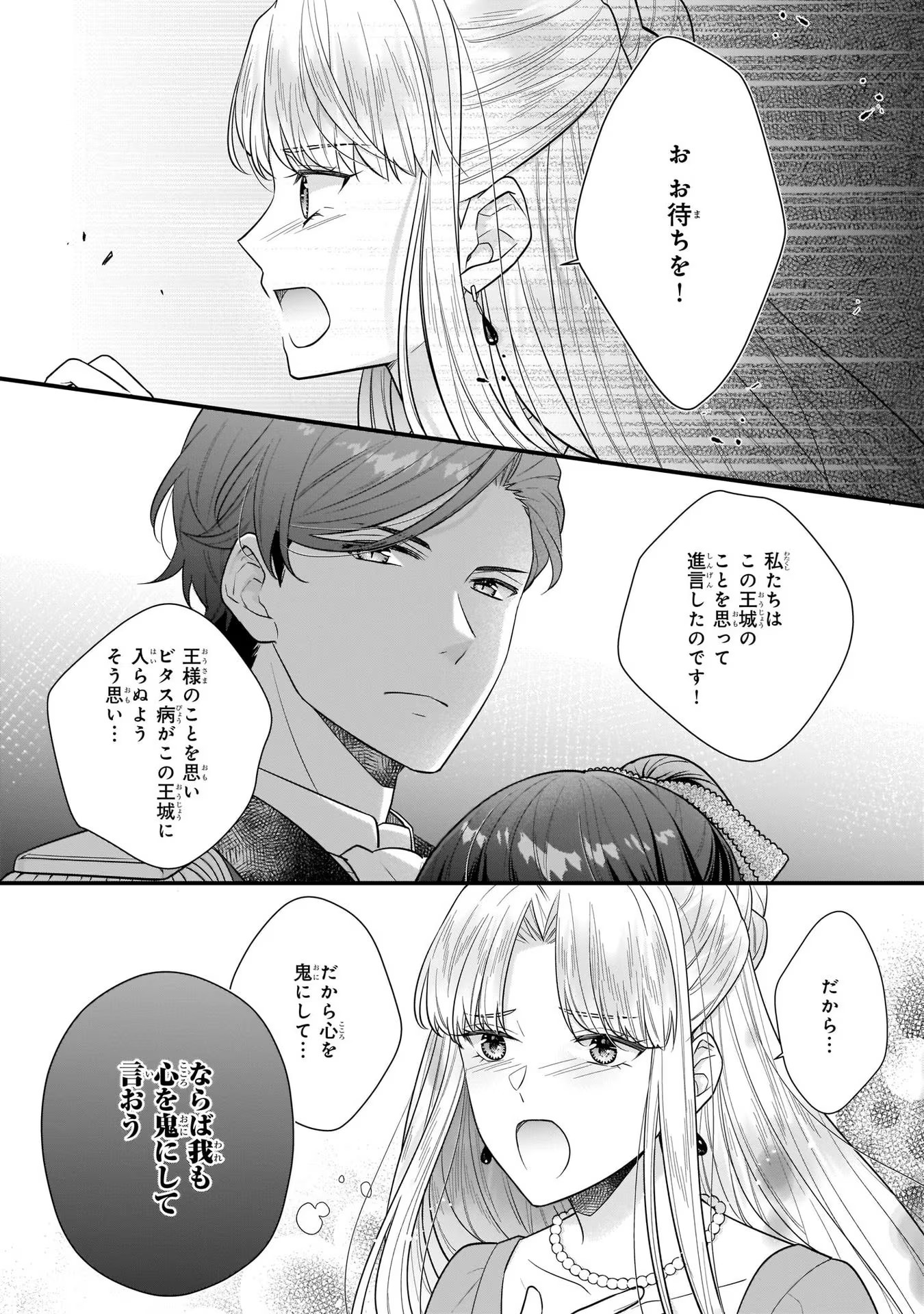 31番目のお妃様 第20話 - Page 16