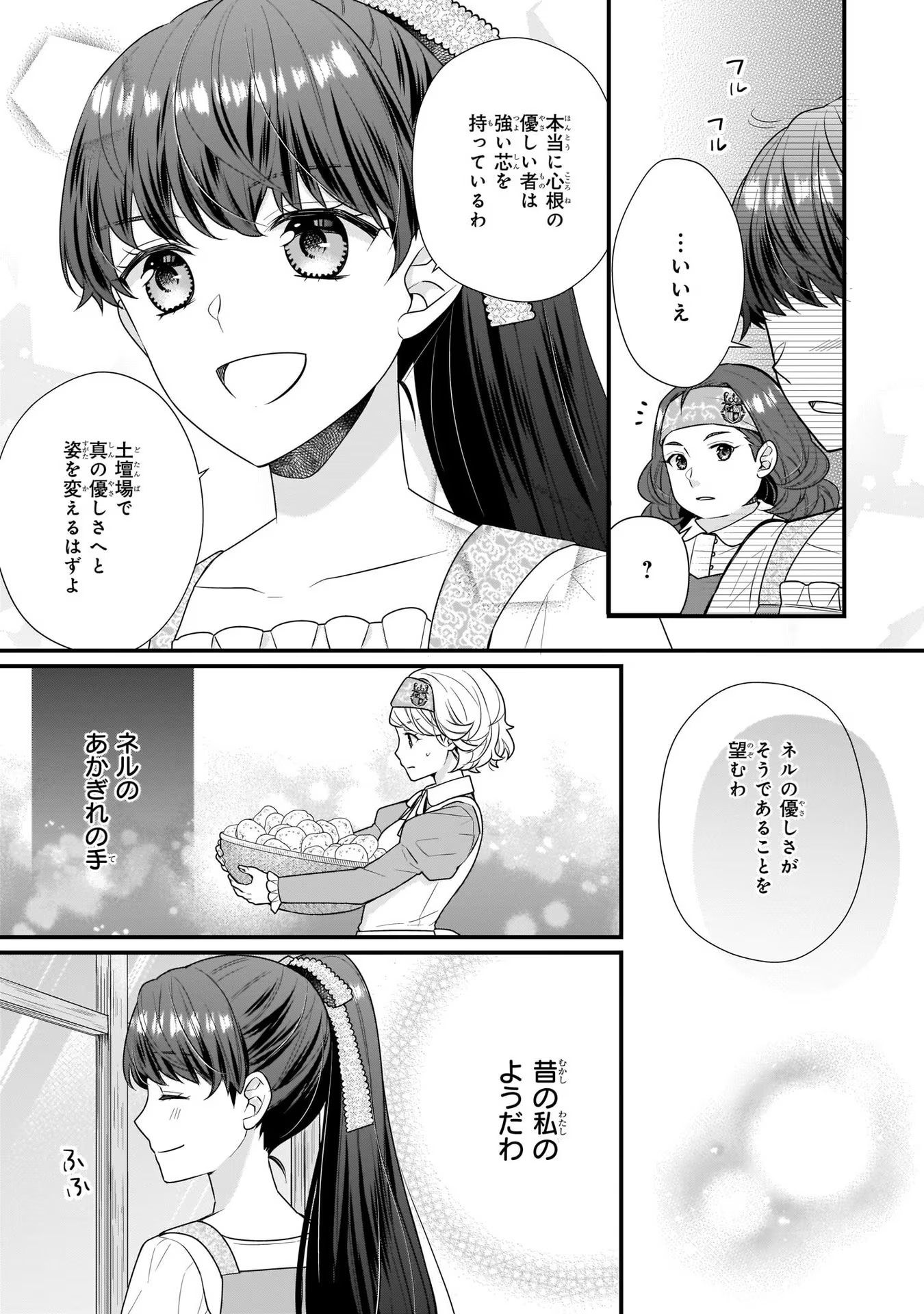 31番目のお妃様 第16話 - Page 5
