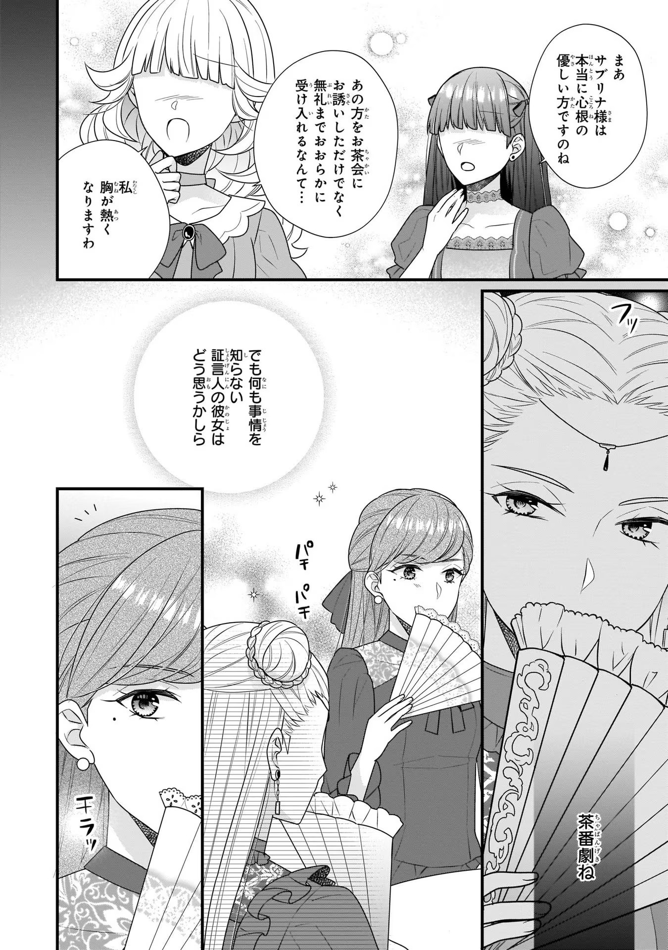 31番目のお妃様 第16話 - Page 16