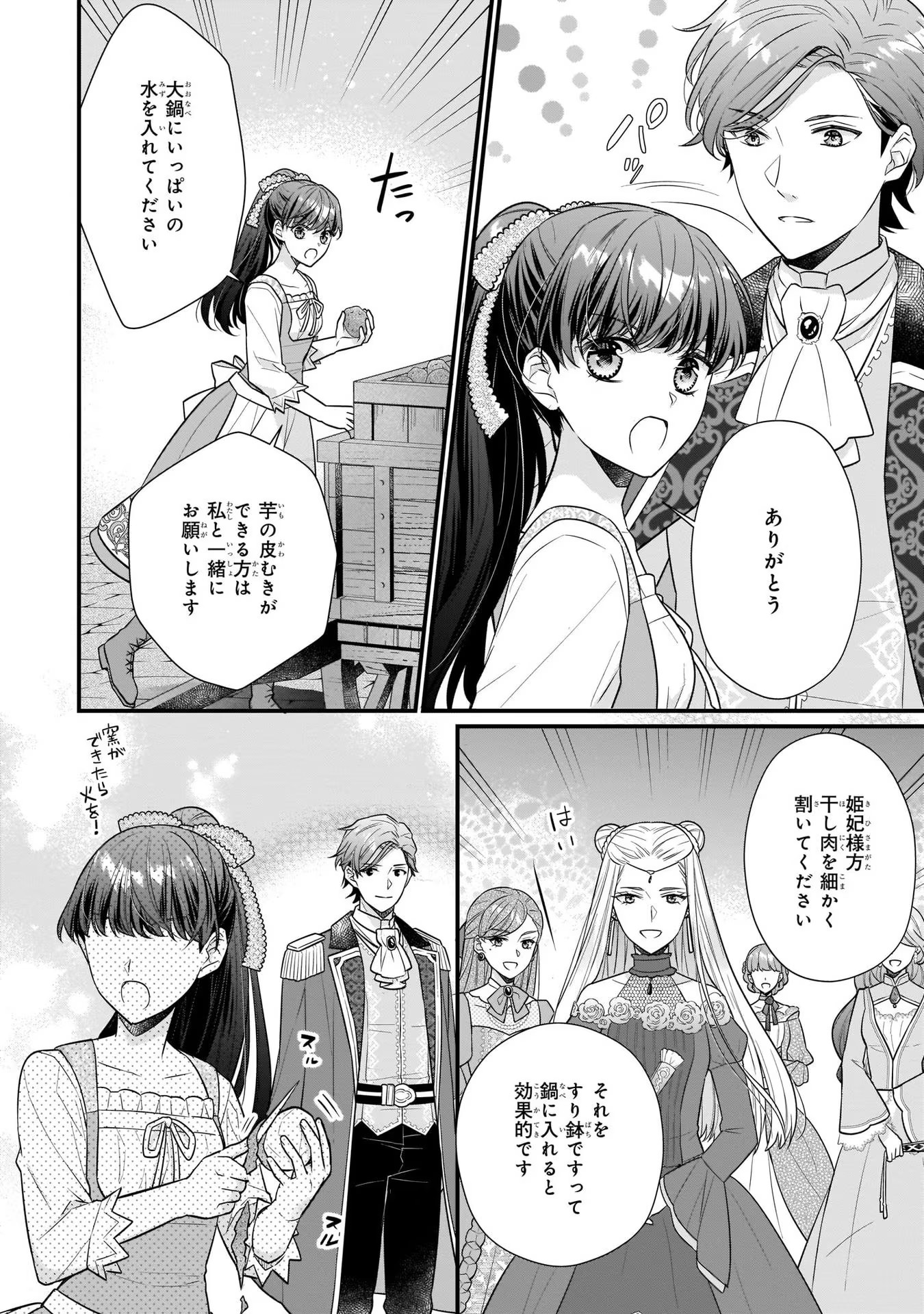 31番目のお妃様 第20話 - Page 18
