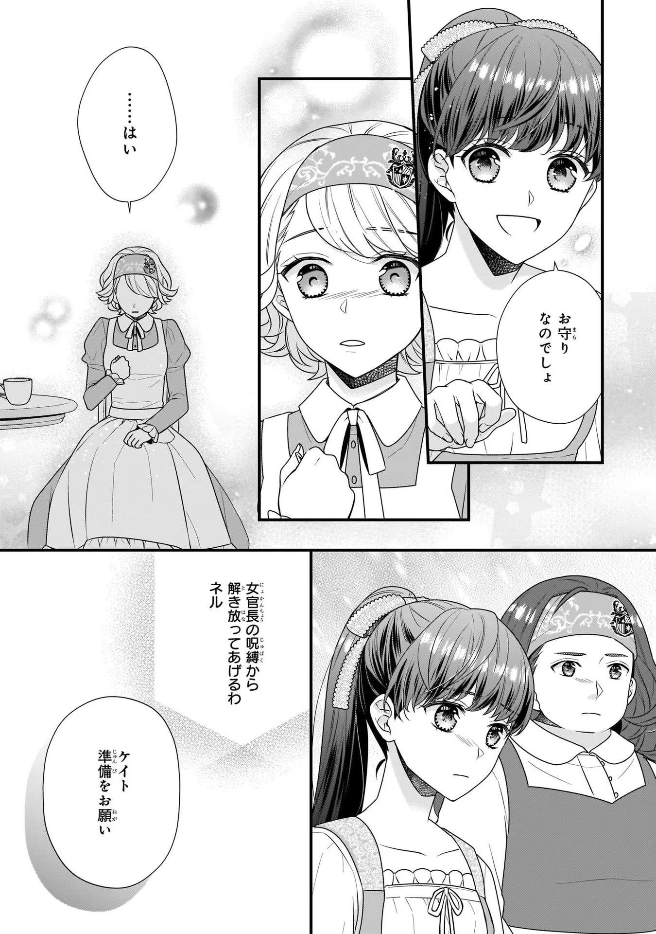 31番目のお妃様 第16話 - Page 11