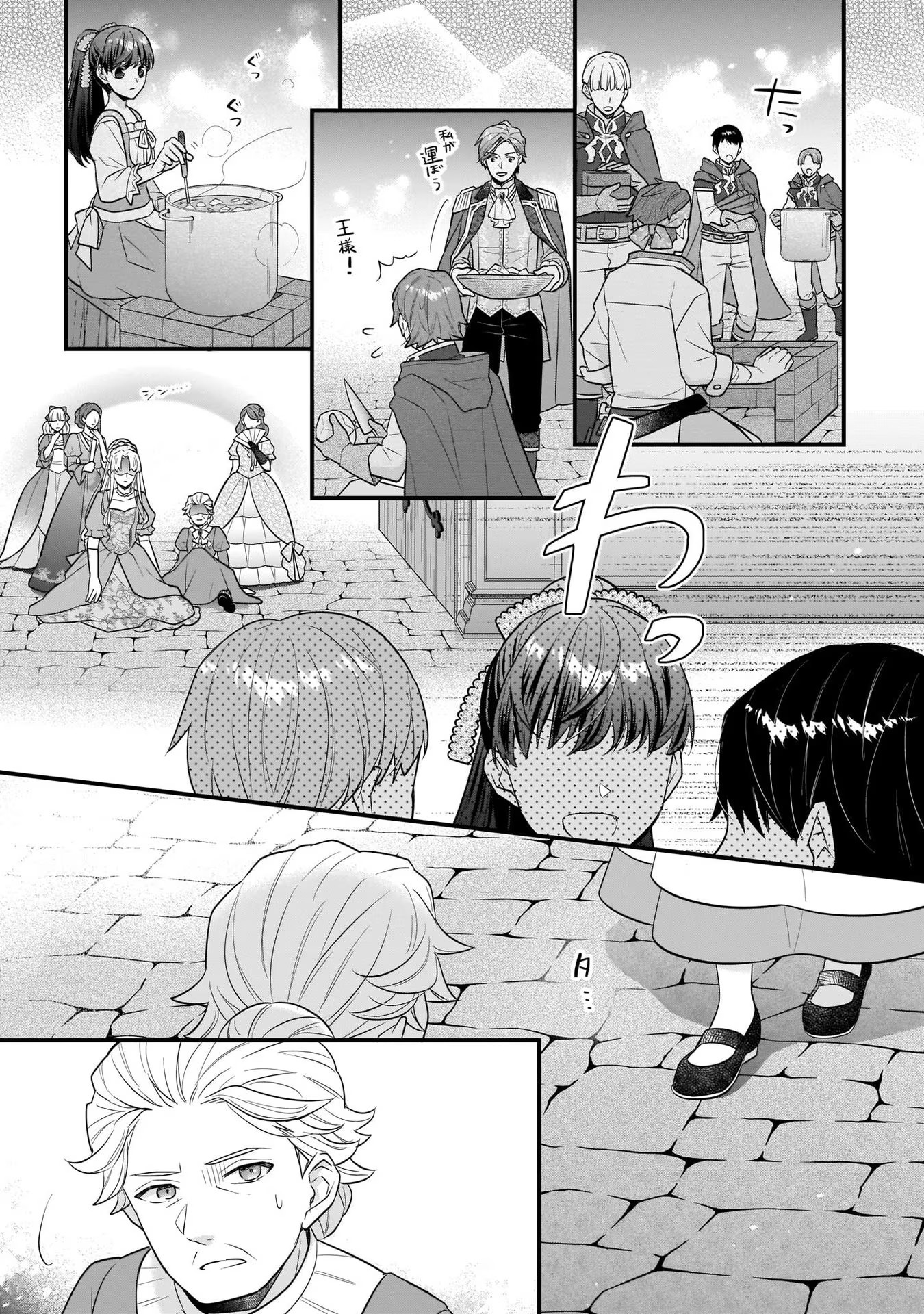 31番目のお妃様 第20話 - Page 19