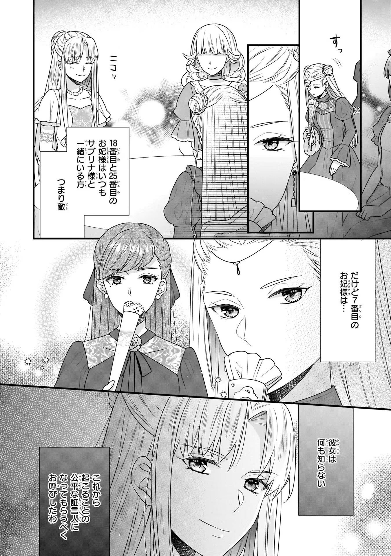 31番目のお妃様 第16話 - Page 14