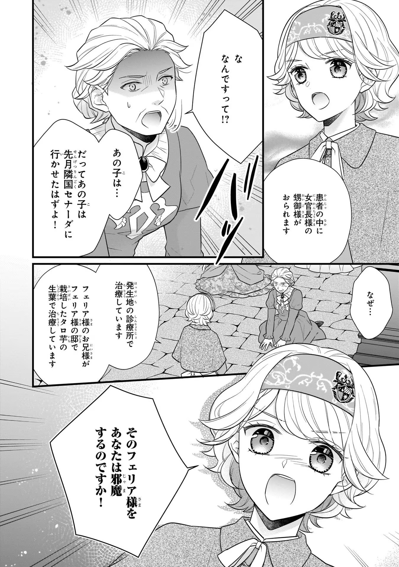 31番目のお妃様 第20話 - Page 20