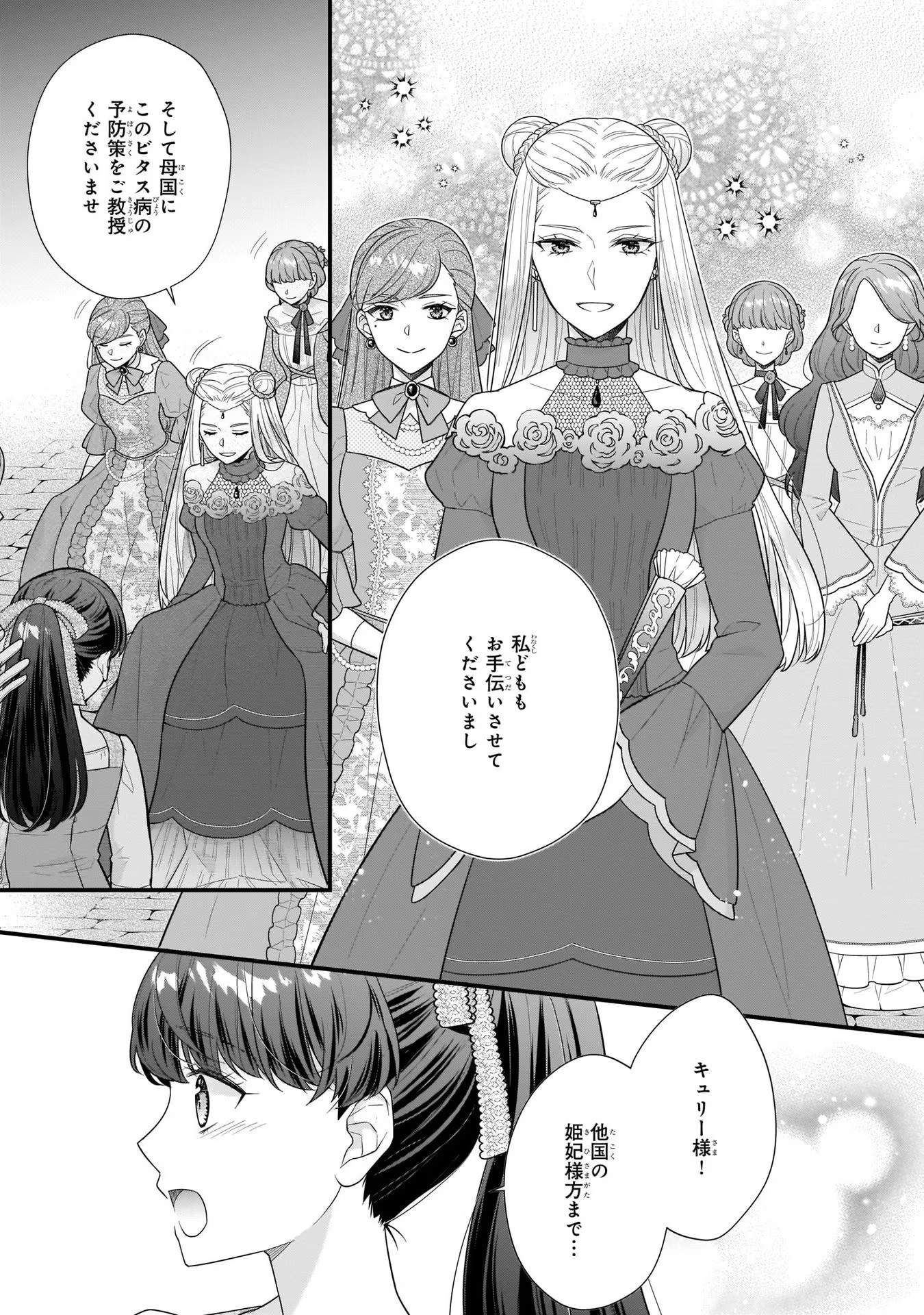 31番目のお妃様 第20話 - Page 15