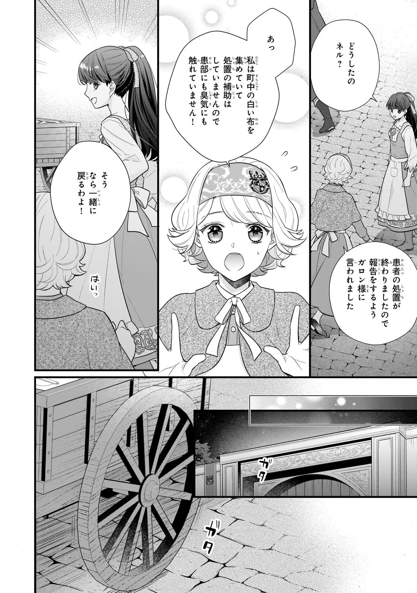 31番目のお妃様 第20話 - Page 8