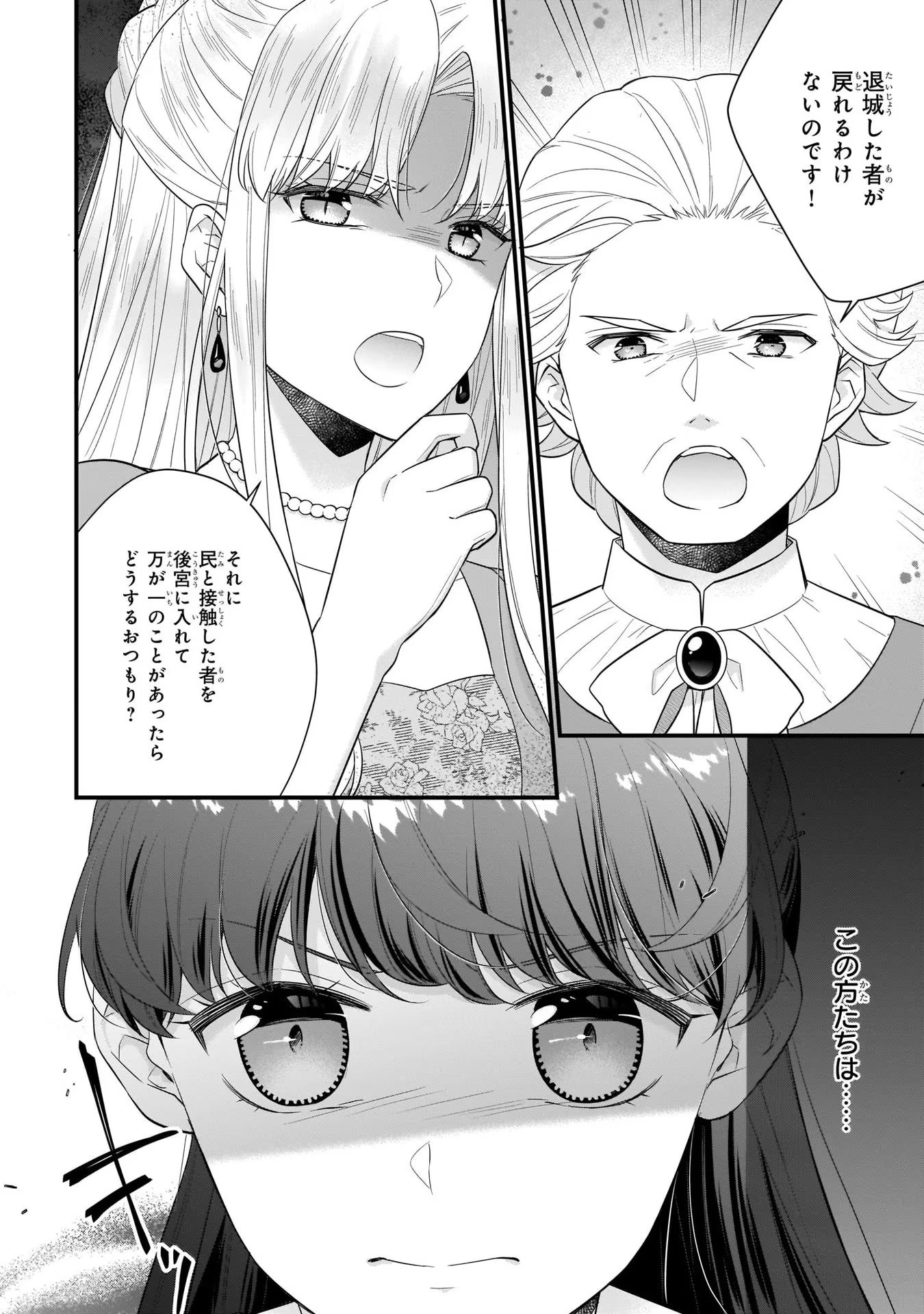 31番目のお妃様 第20話 - Page 10