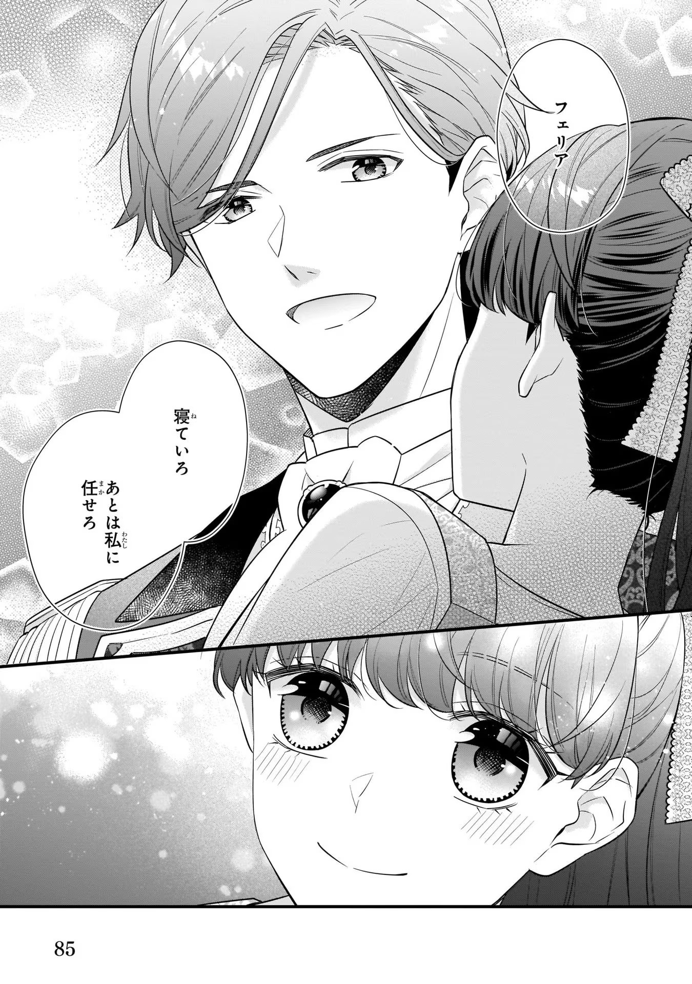 31番目のお妃様 第20話 - Page 29