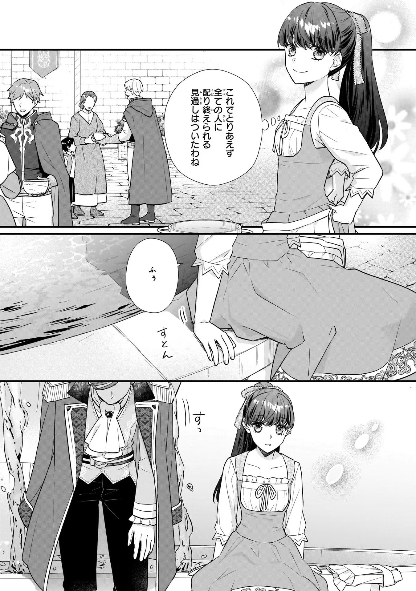 31番目のお妃様 第20話 - Page 23