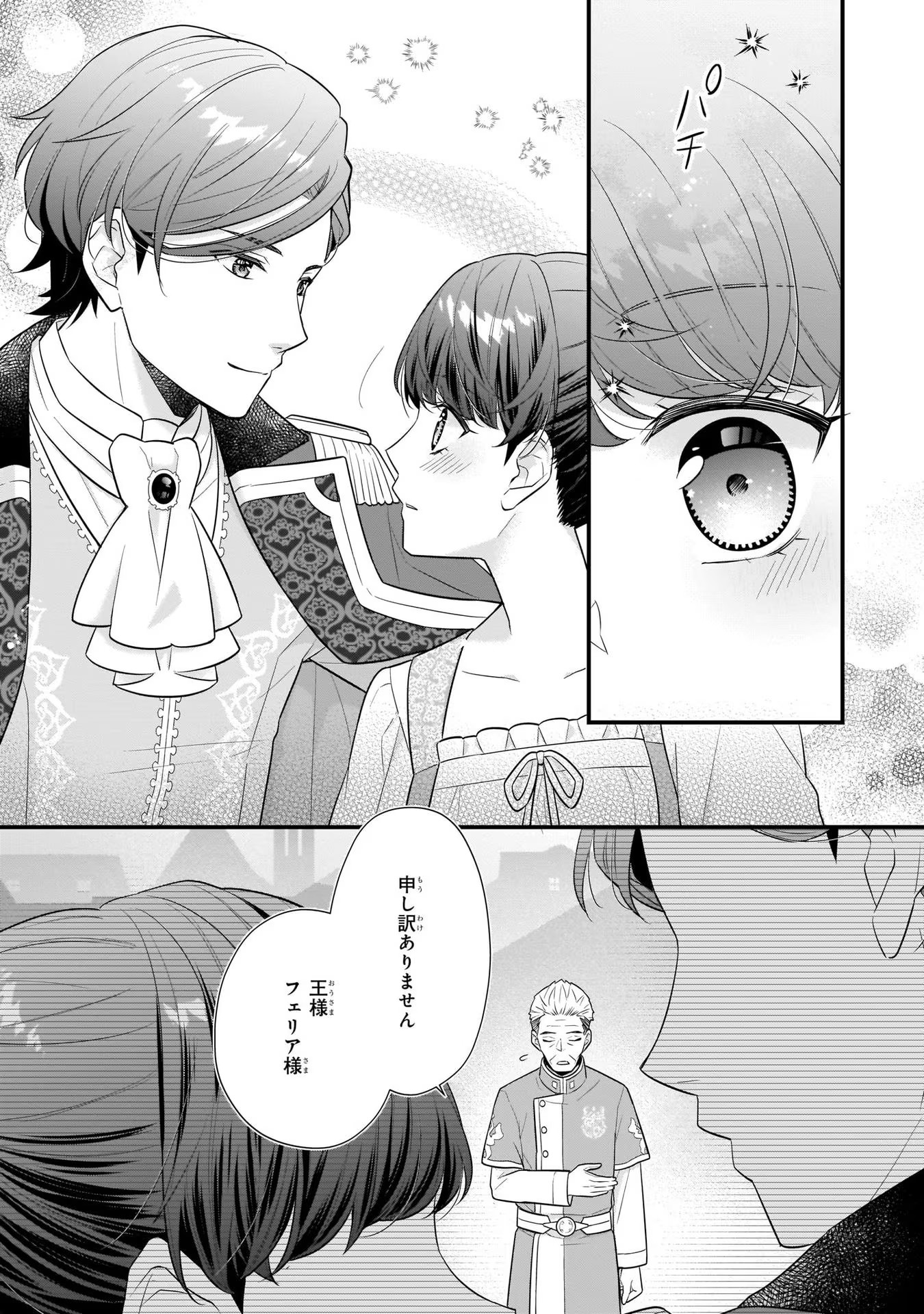31番目のお妃様 第20話 - Page 27