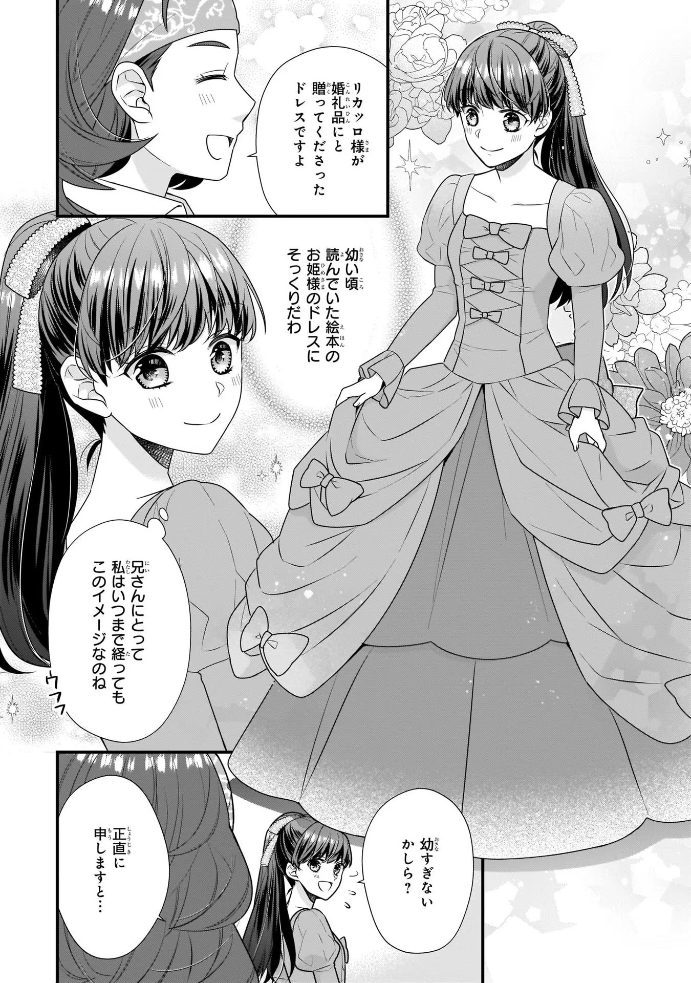 31番目のお妃様 第16話 - Page 12