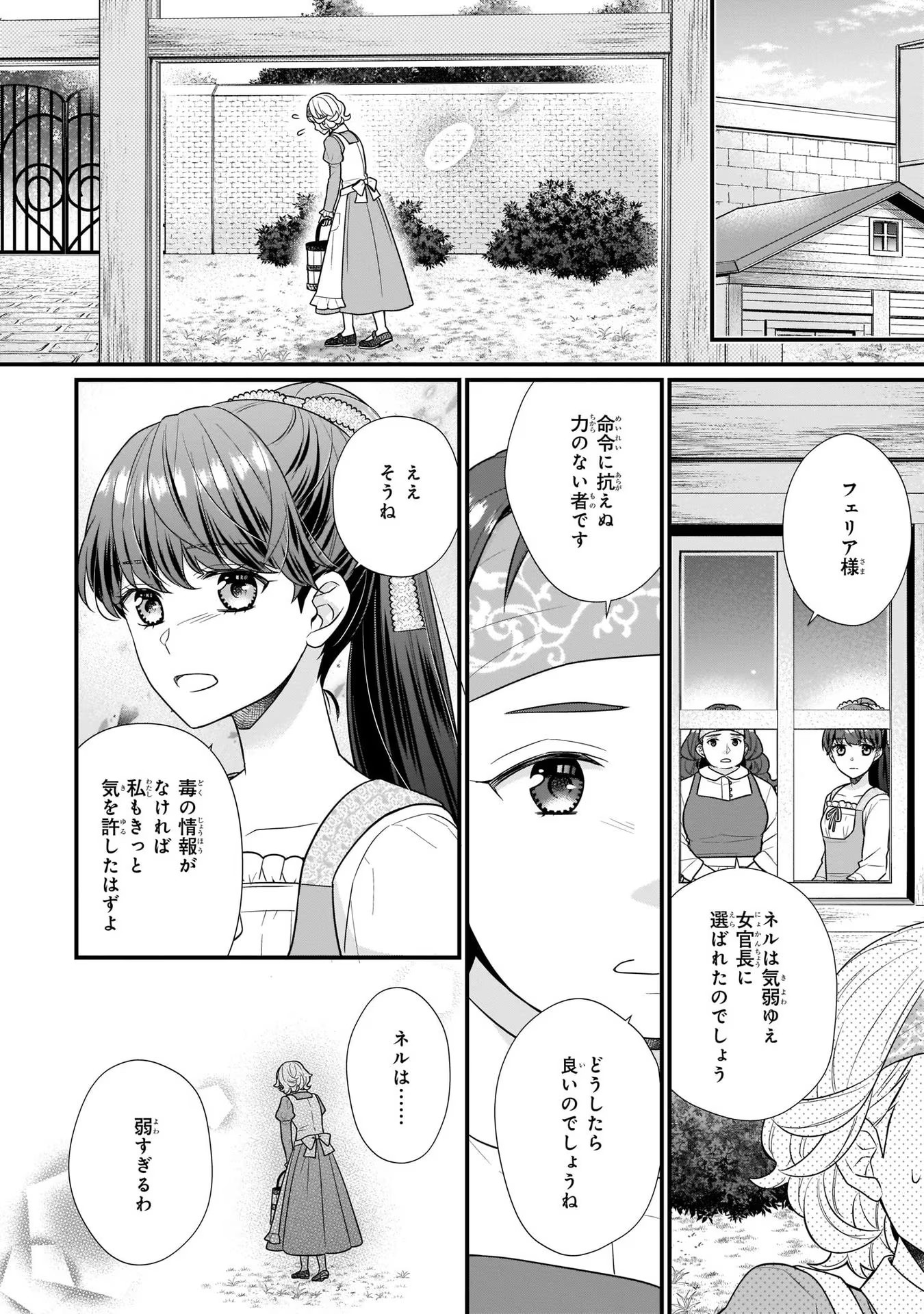 31番目のお妃様 第16話 - Page 4