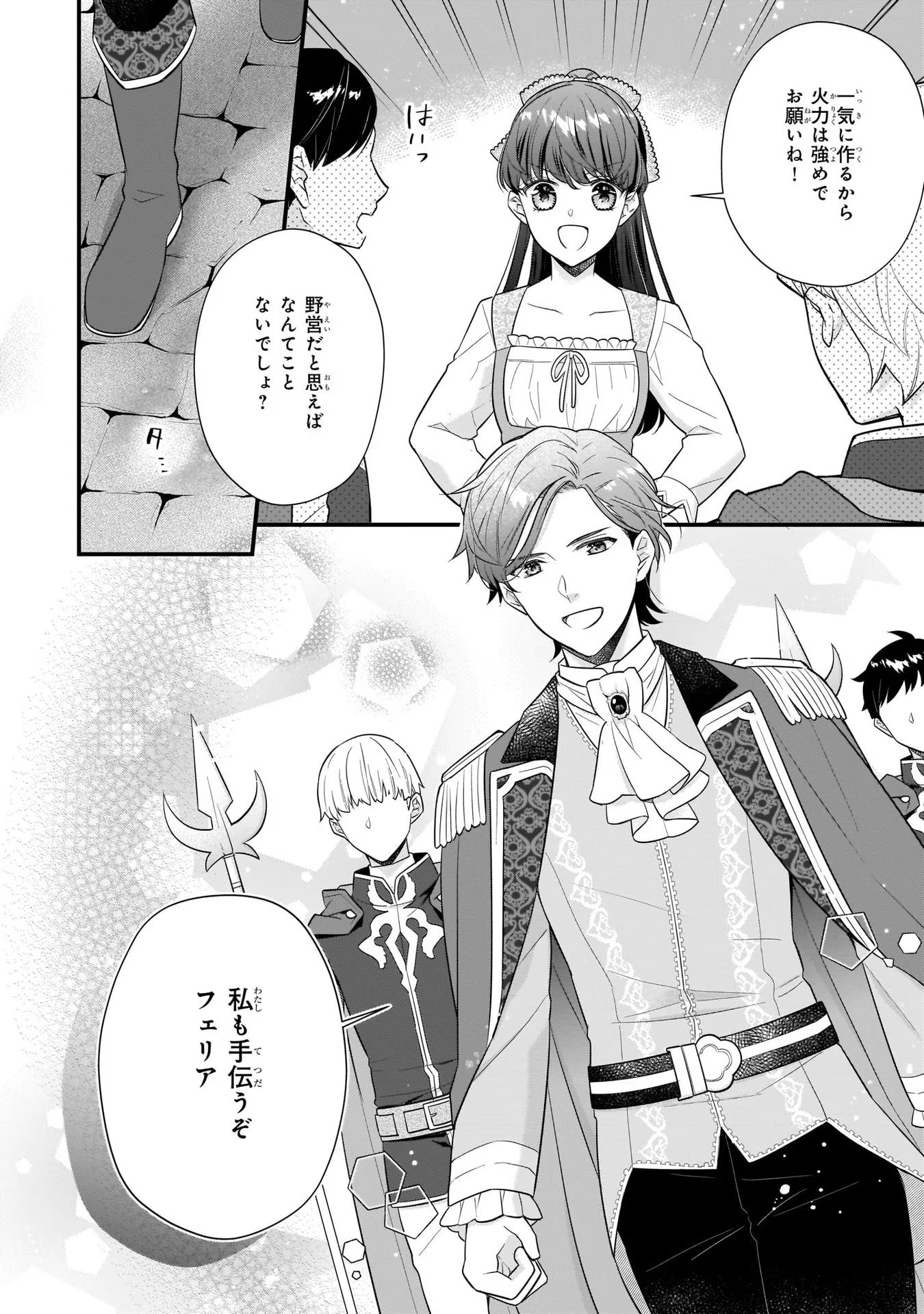 31番目のお妃様 第20話 - Page 12