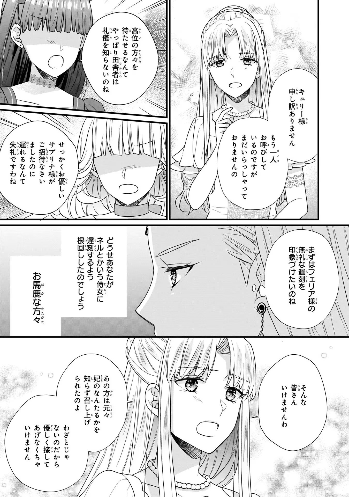 31番目のお妃様 第16話 - Page 15