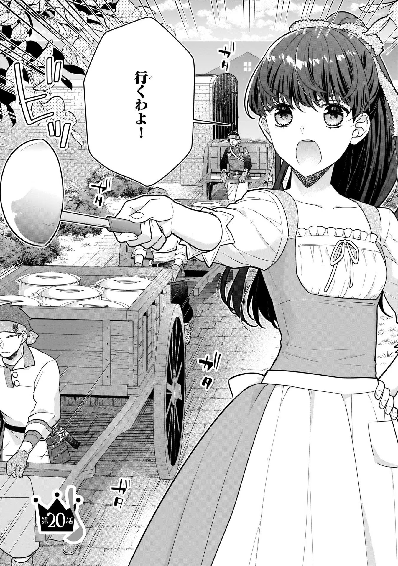 31番目のお妃様 第20話 - Page 2