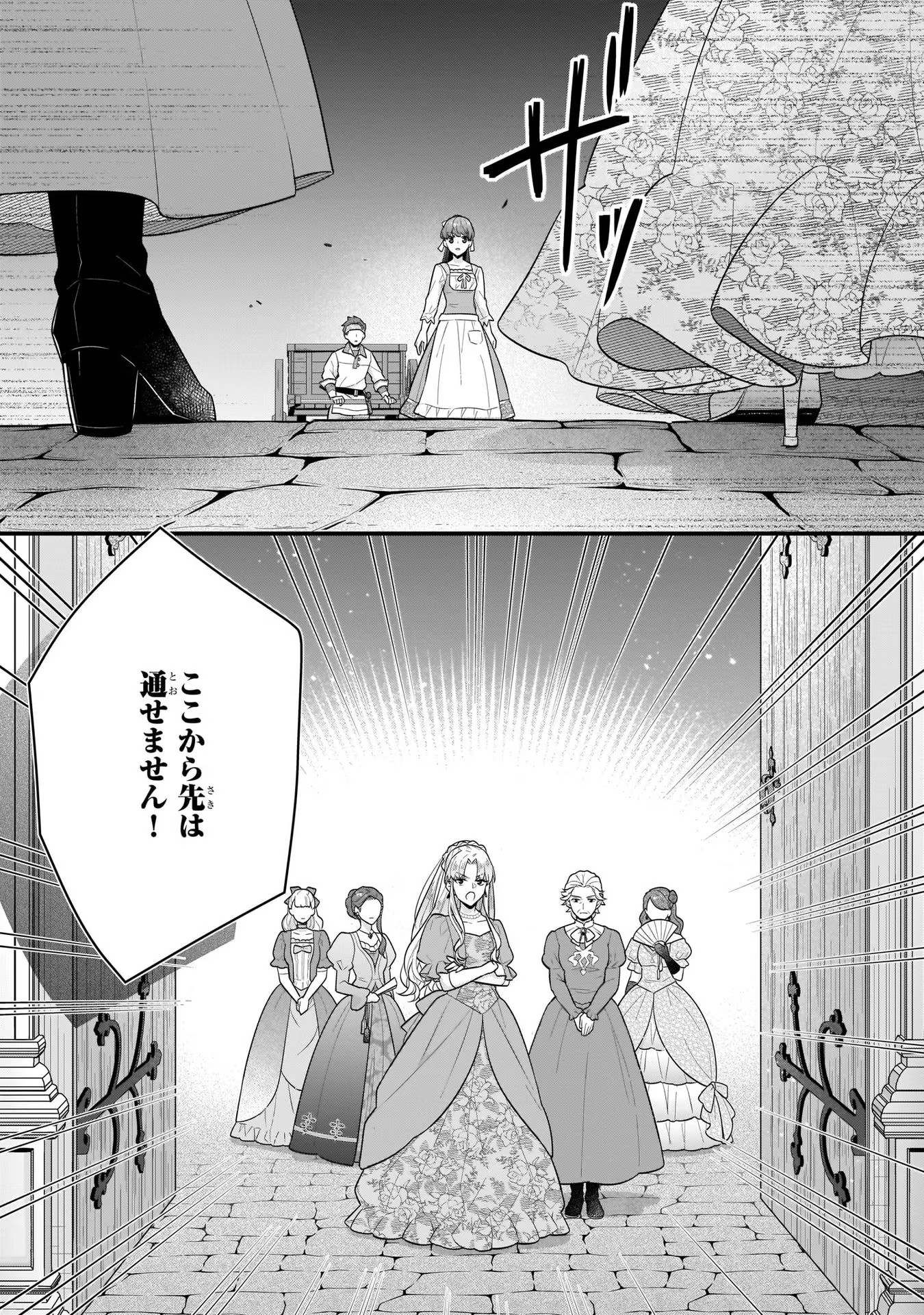 31番目のお妃様 第20話 - Page 9