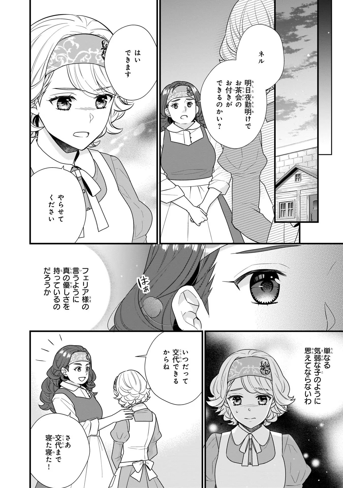 31番目のお妃様 第16話 - Page 6