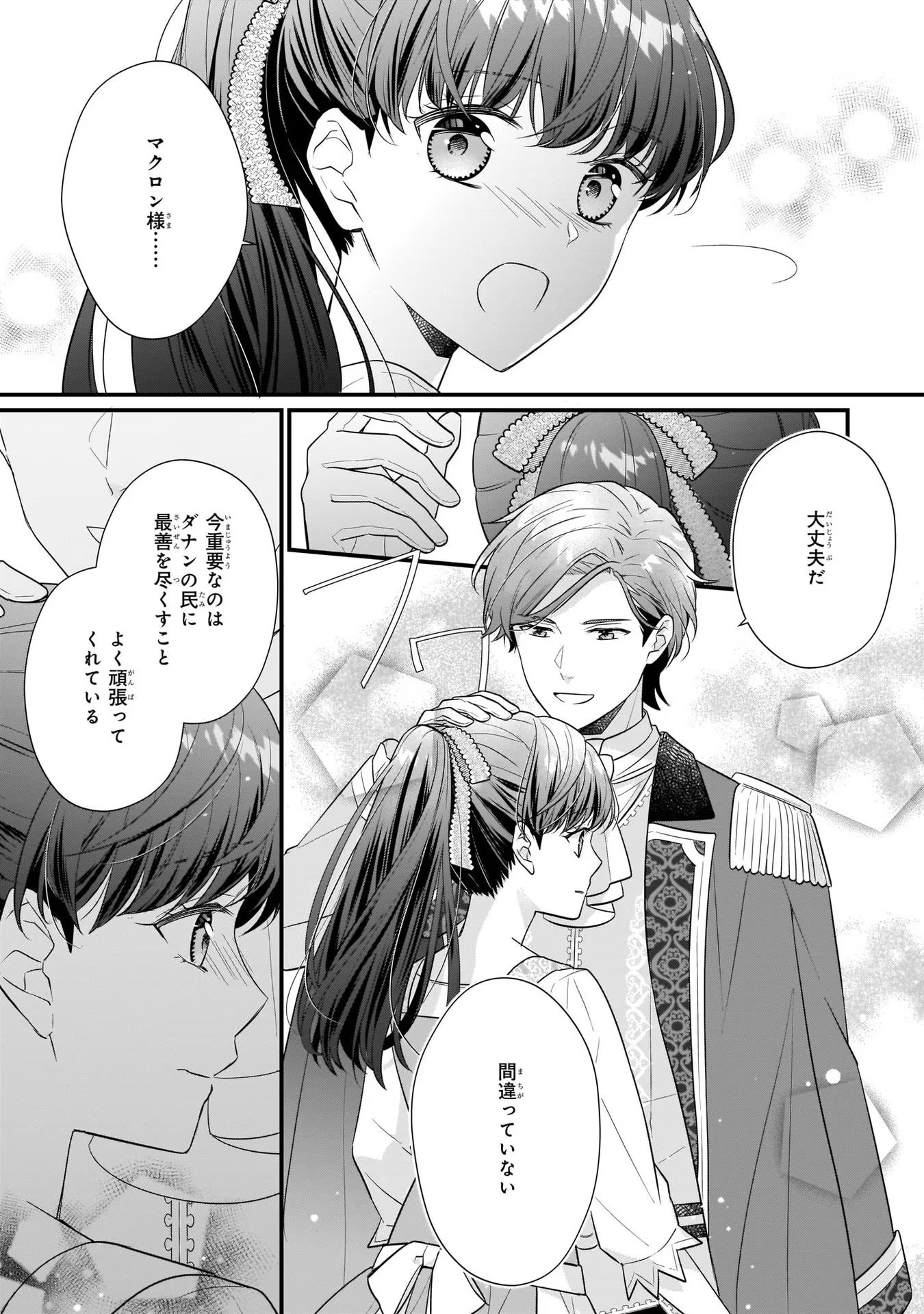 31番目のお妃様 第20話 - Page 13