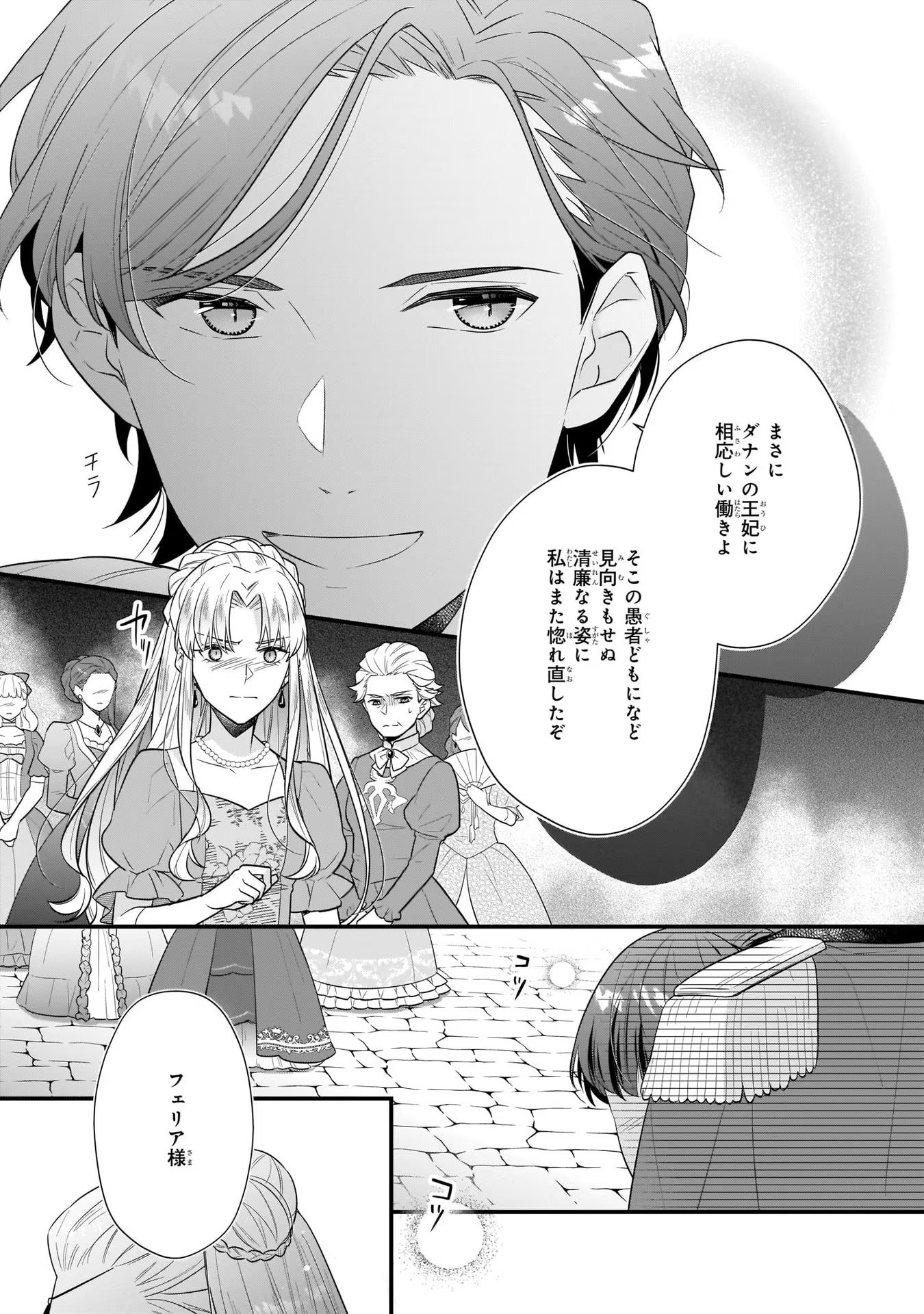 31番目のお妃様 第20話 - Page 14
