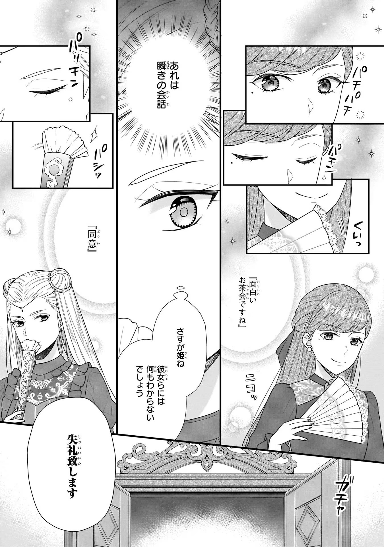 31番目のお妃様 第16話 - Page 17