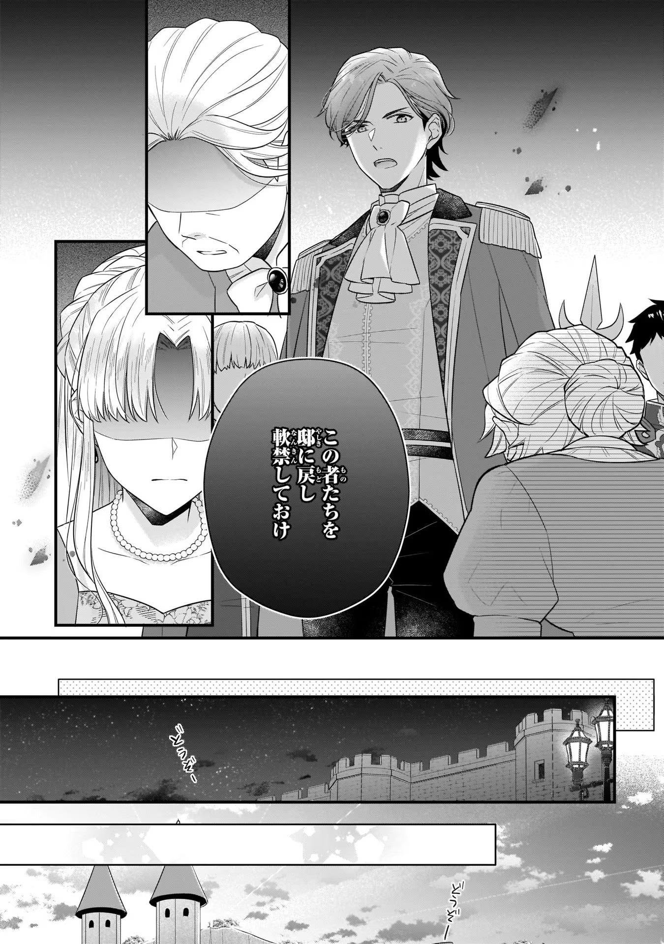31番目のお妃様 第20話 - Page 22