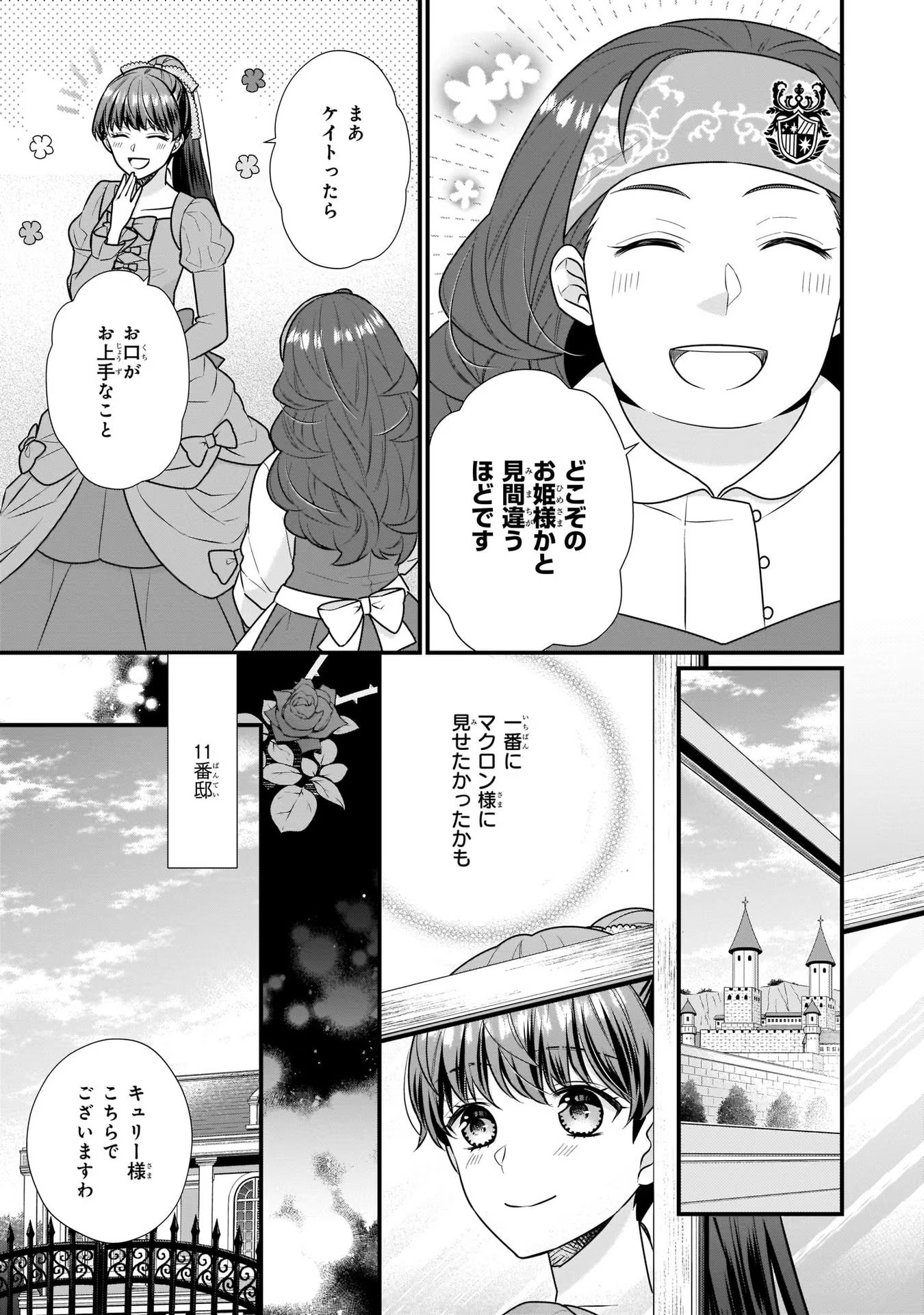 31番目のお妃様 第16話 - Page 13