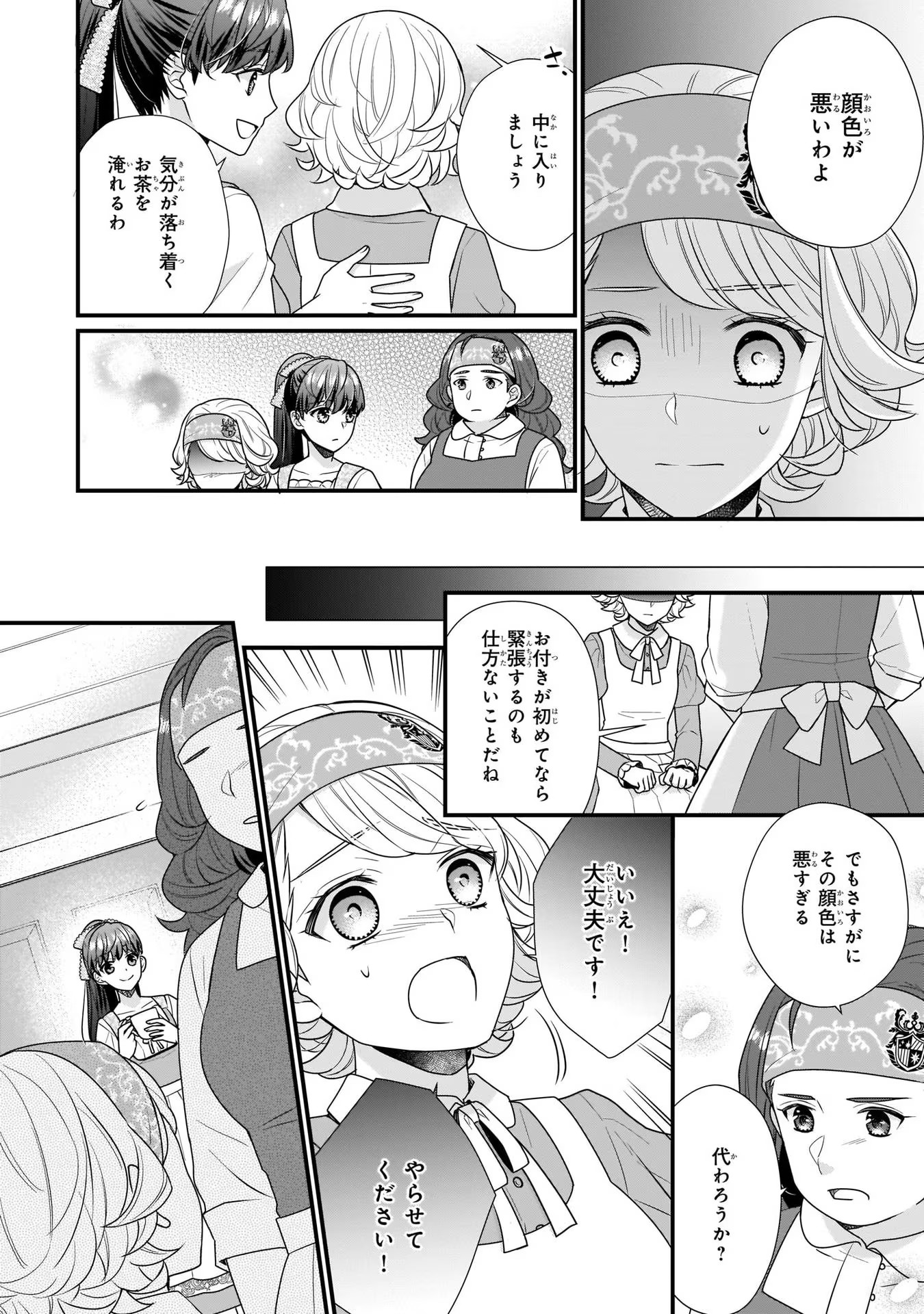 31番目のお妃様 第16話 - Page 8