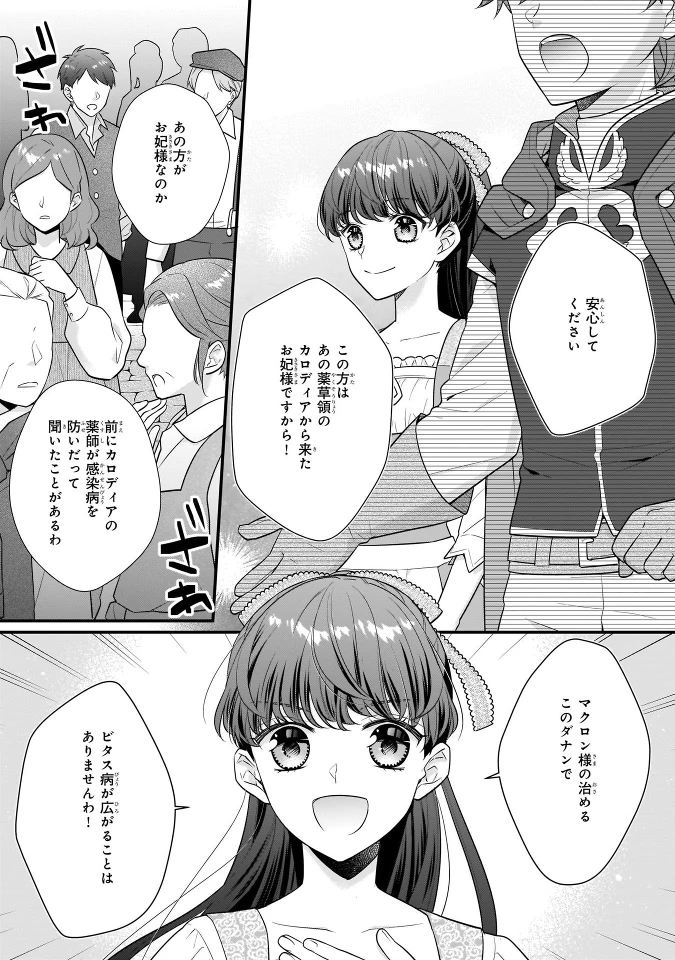 31番目のお妃様 第20話 - Page 5