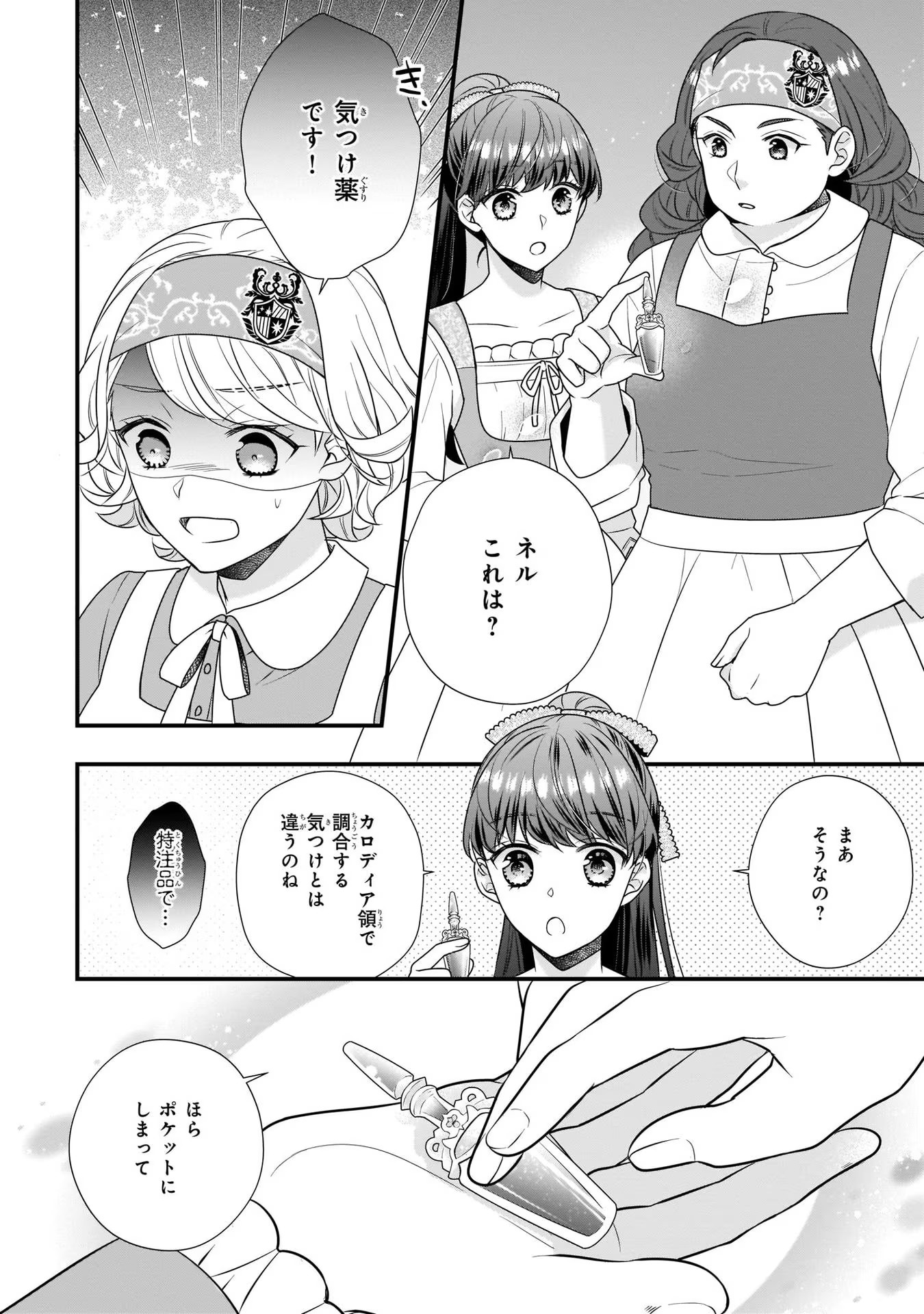 31番目のお妃様 第16話 - Page 10