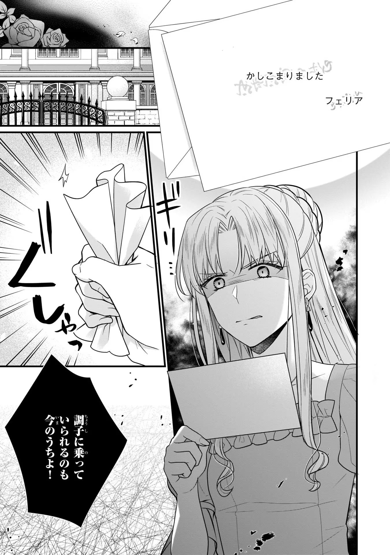31番目のお妃様 第16話 - Page 3