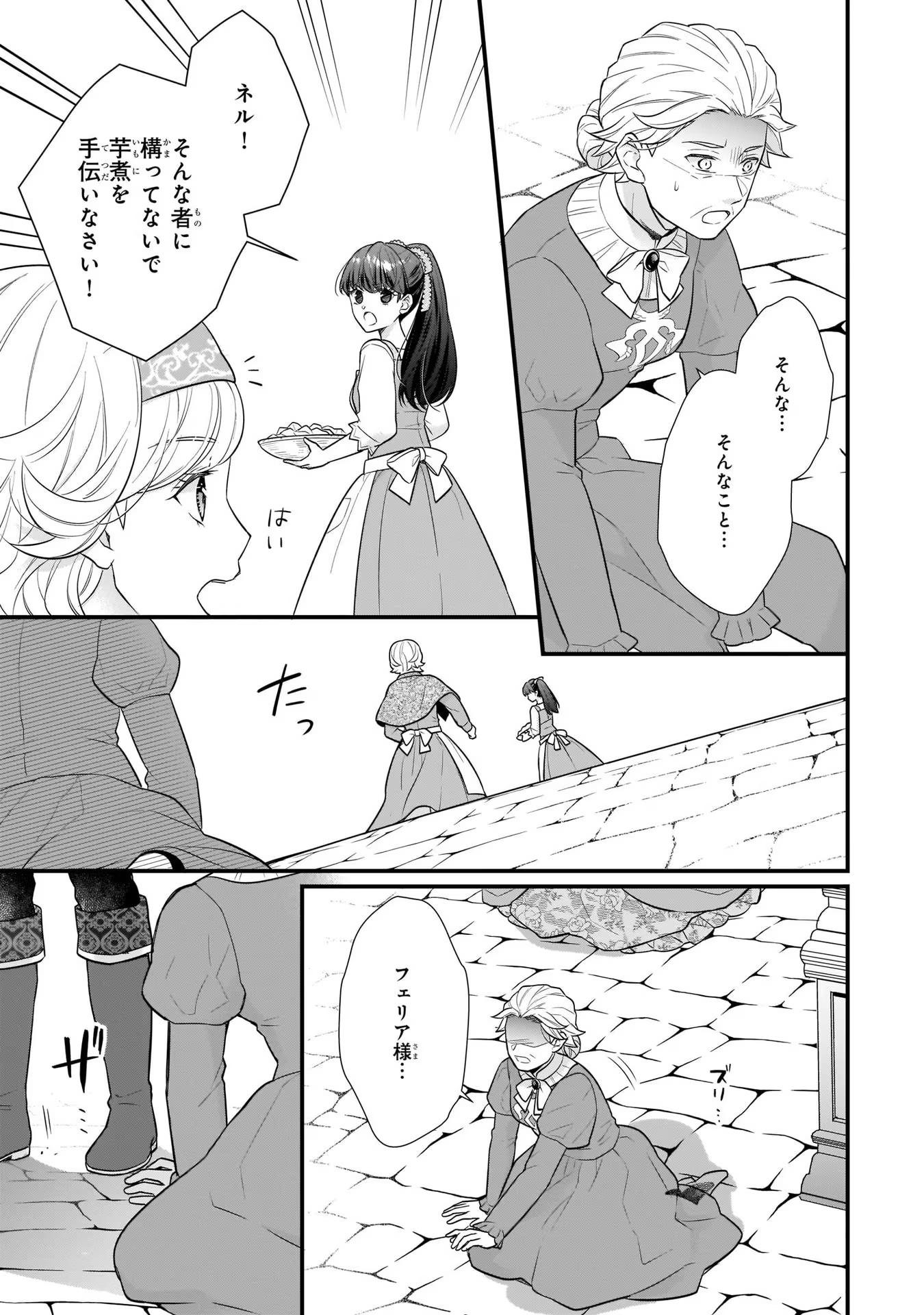 31番目のお妃様 第20話 - Page 21