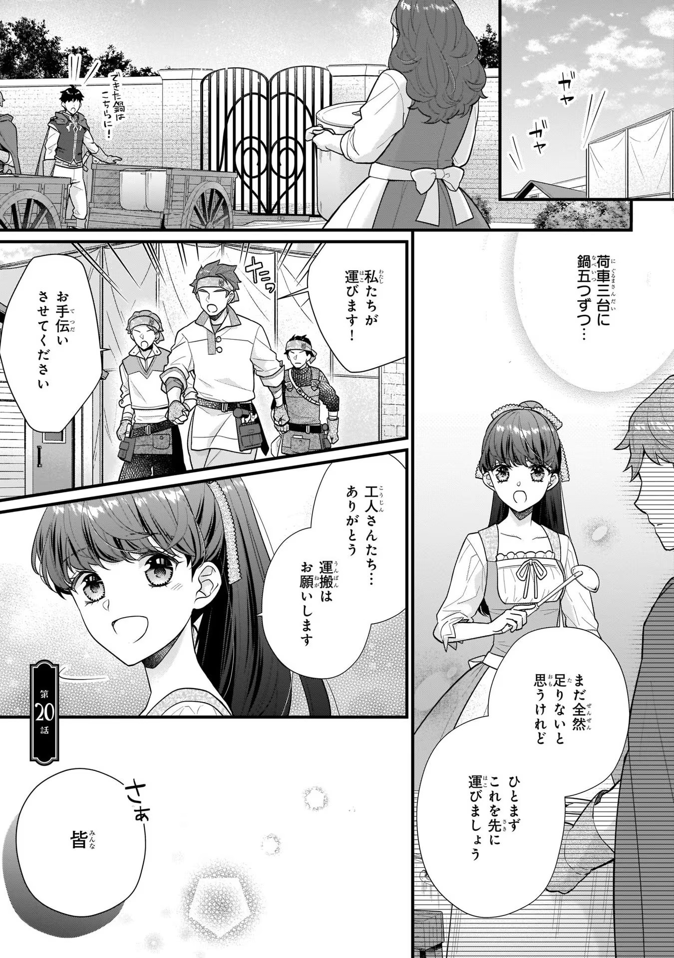 31番目のお妃様 第20話 - Page 1