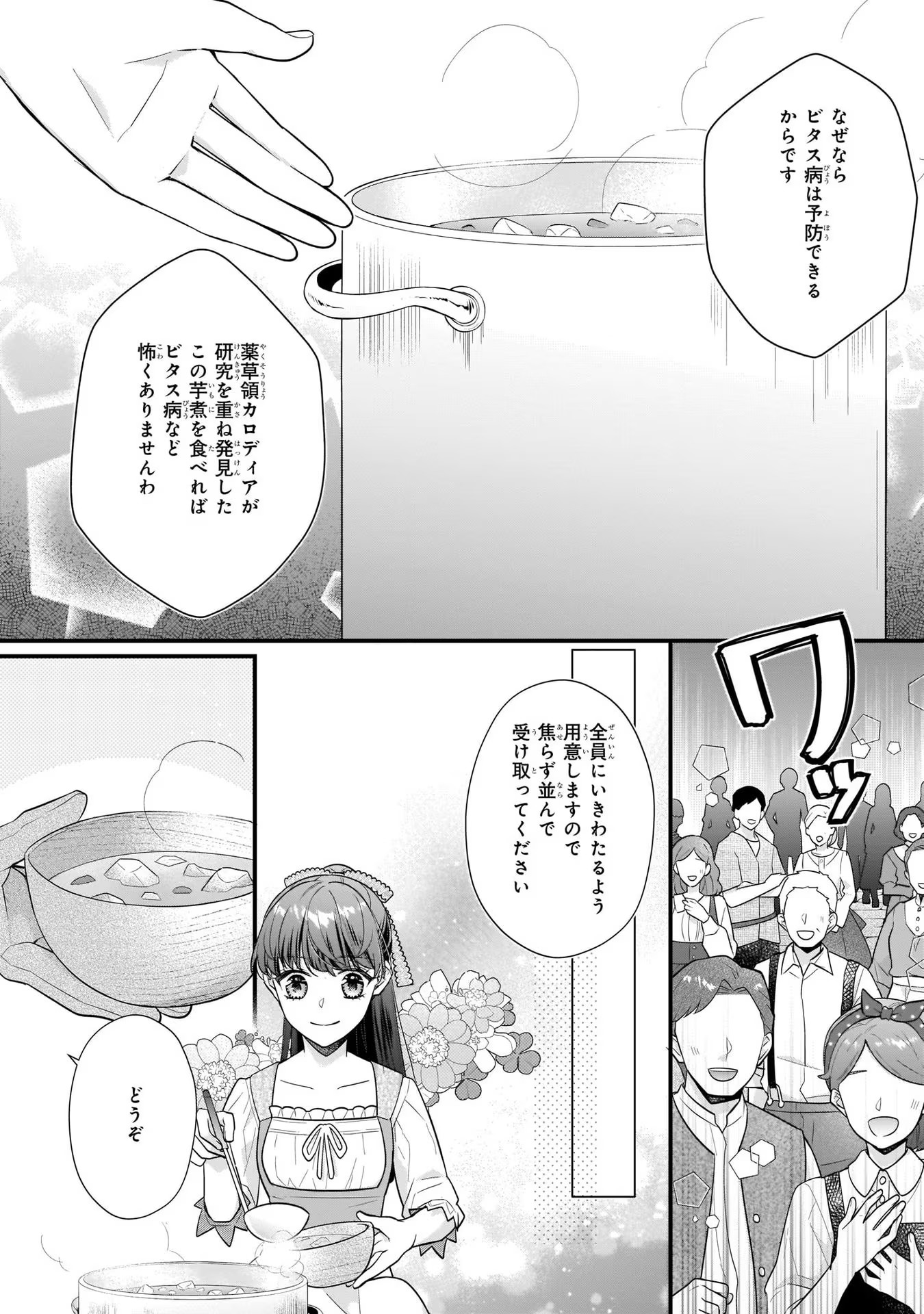 31番目のお妃様 第20話 - Page 6