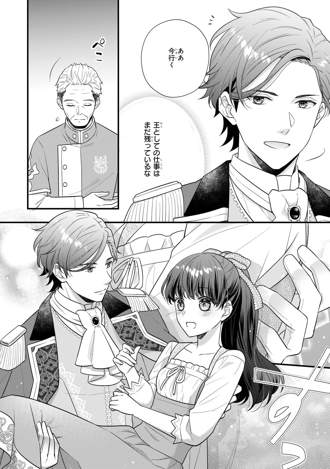 31番目のお妃様 第20話 - Page 28