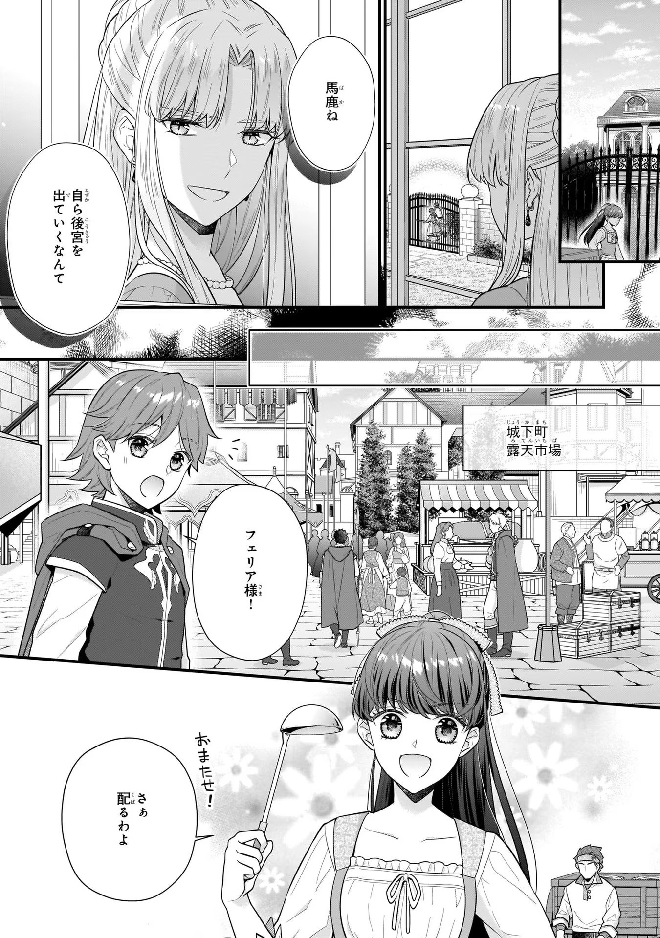 31番目のお妃様 第20話 - Page 3