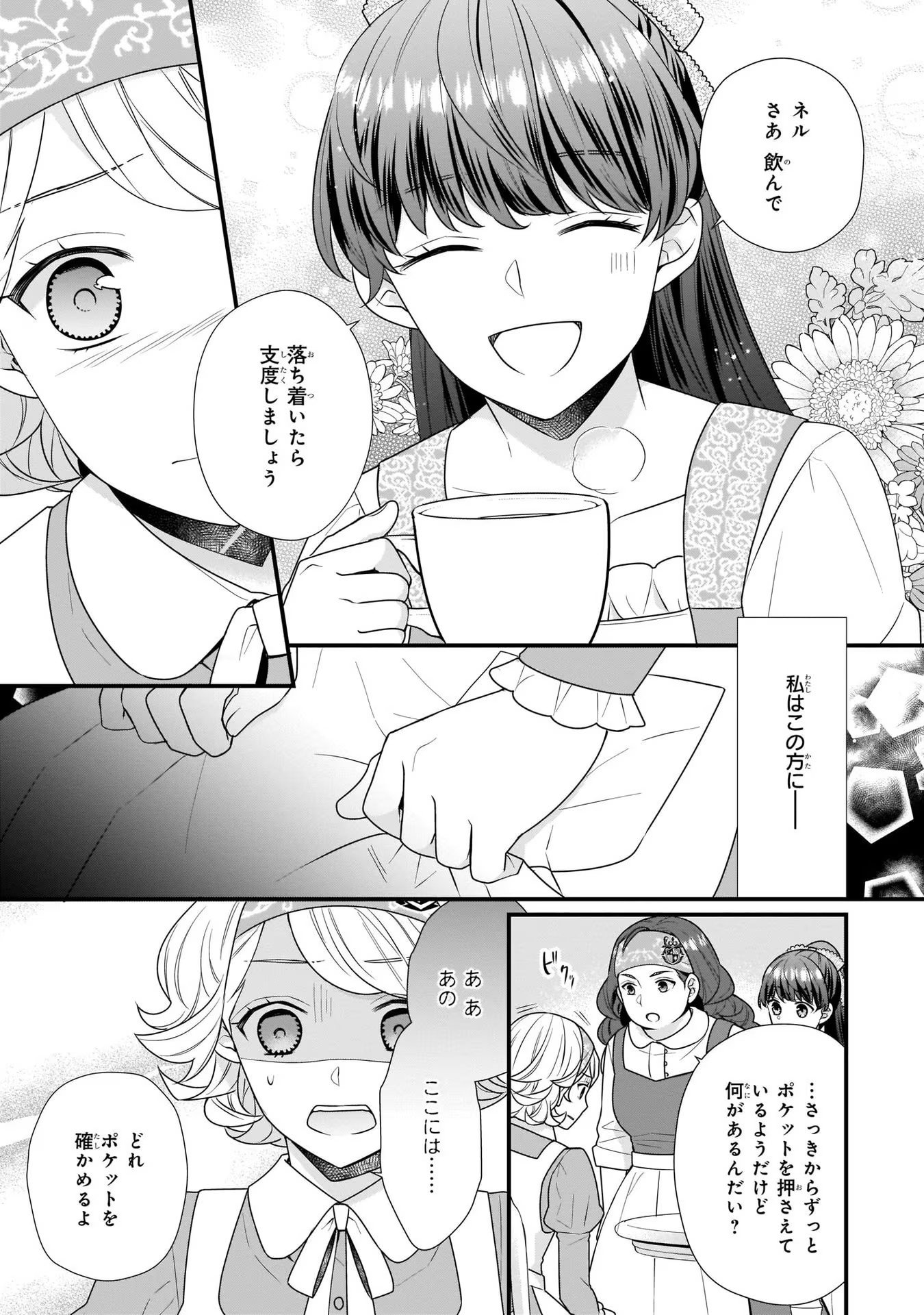 31番目のお妃様 第16話 - Page 9