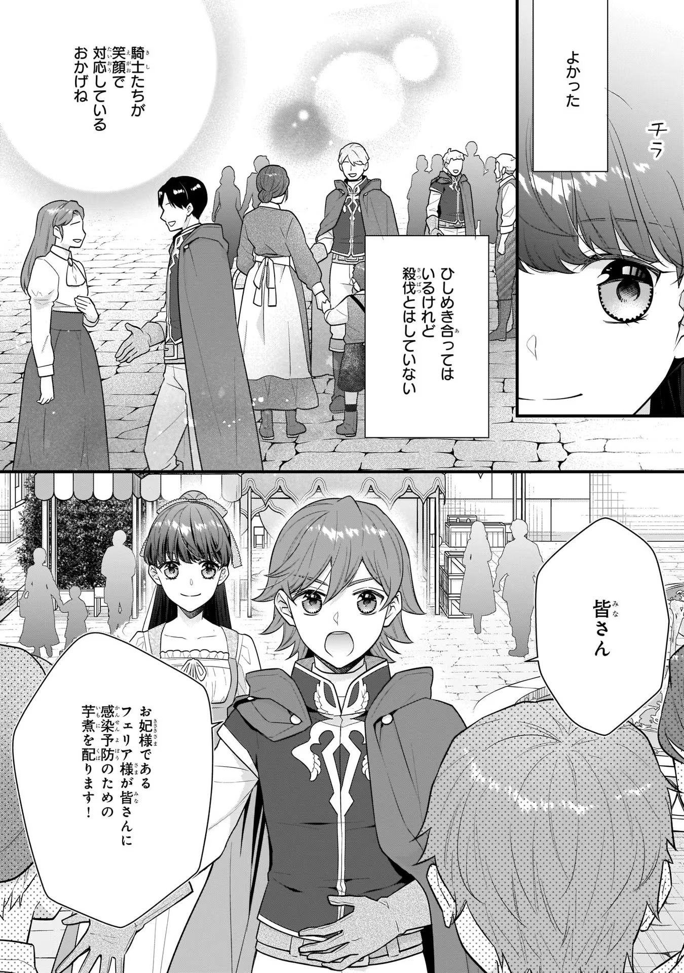 31番目のお妃様 第20話 - Page 4