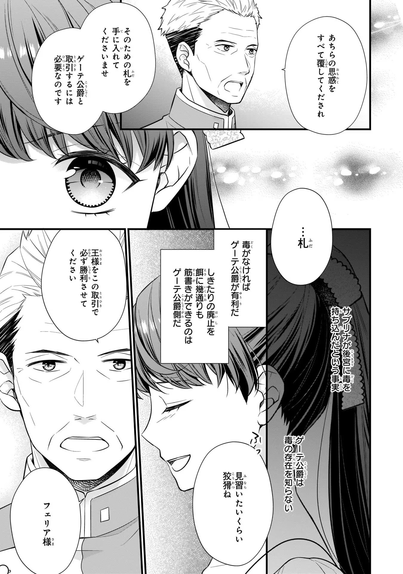 31番目のお妃様 第15話 - Page 23