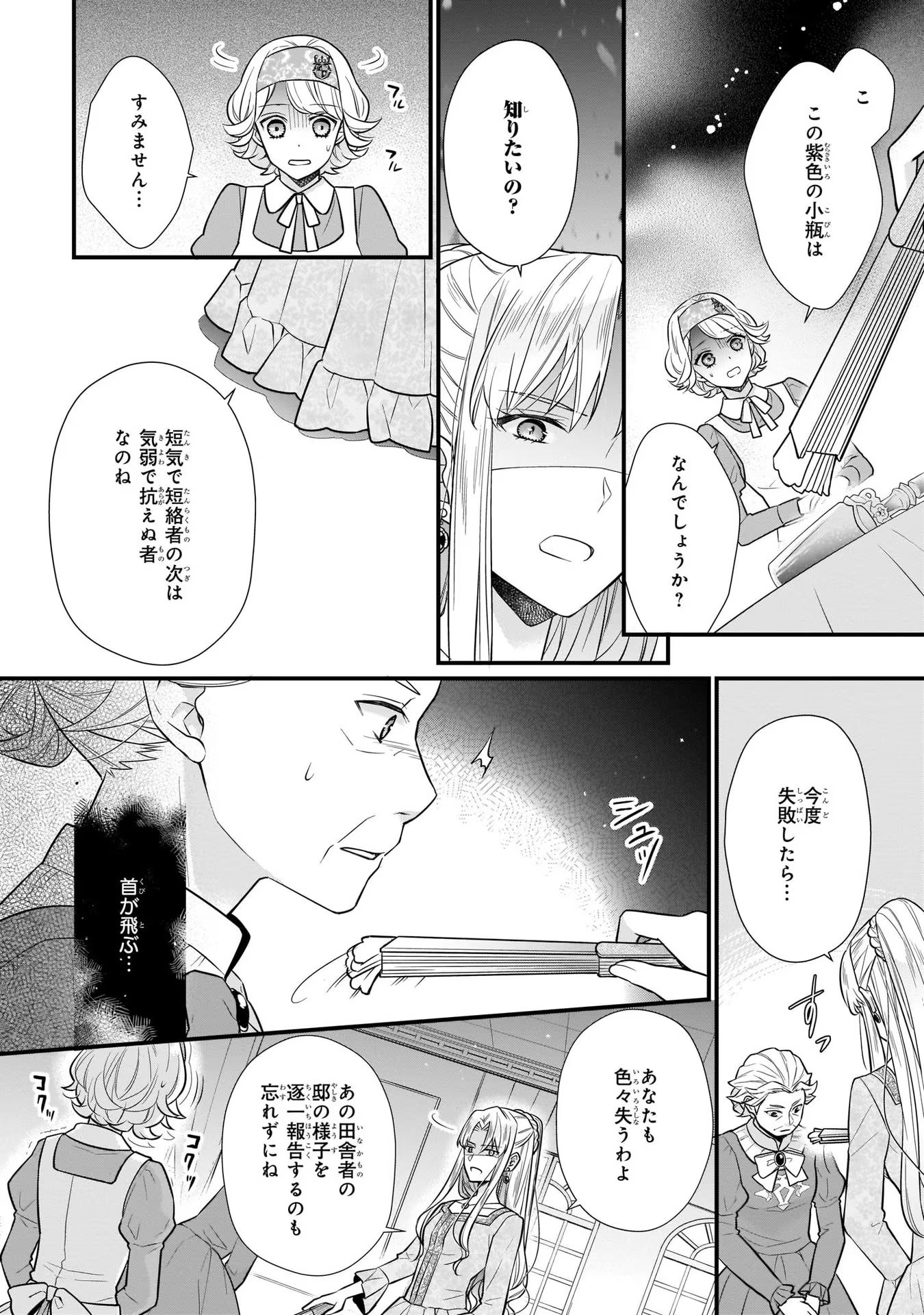 31番目のお妃様 第15話 - Page 4