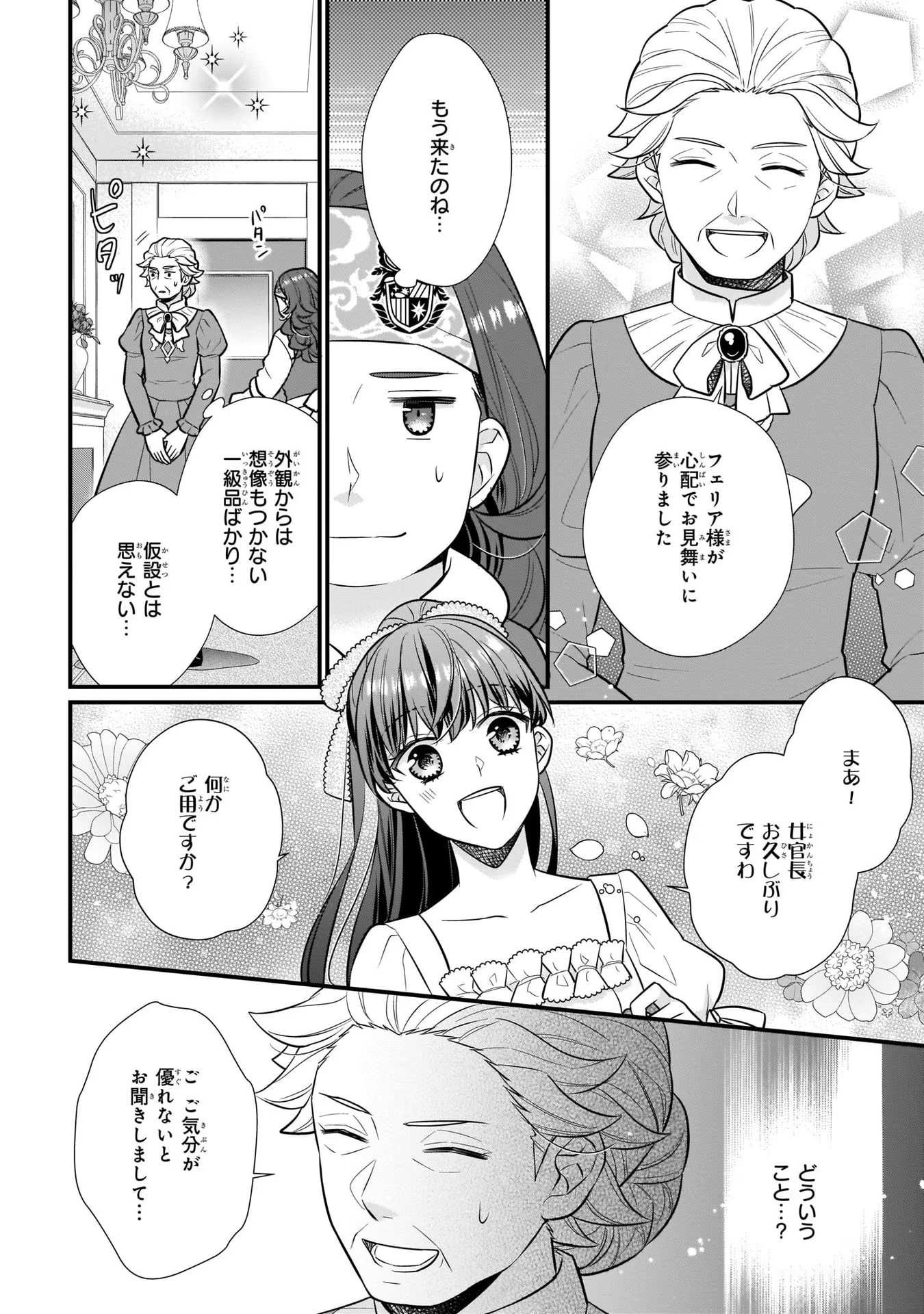 31番目のお妃様 第15話 - Page 10