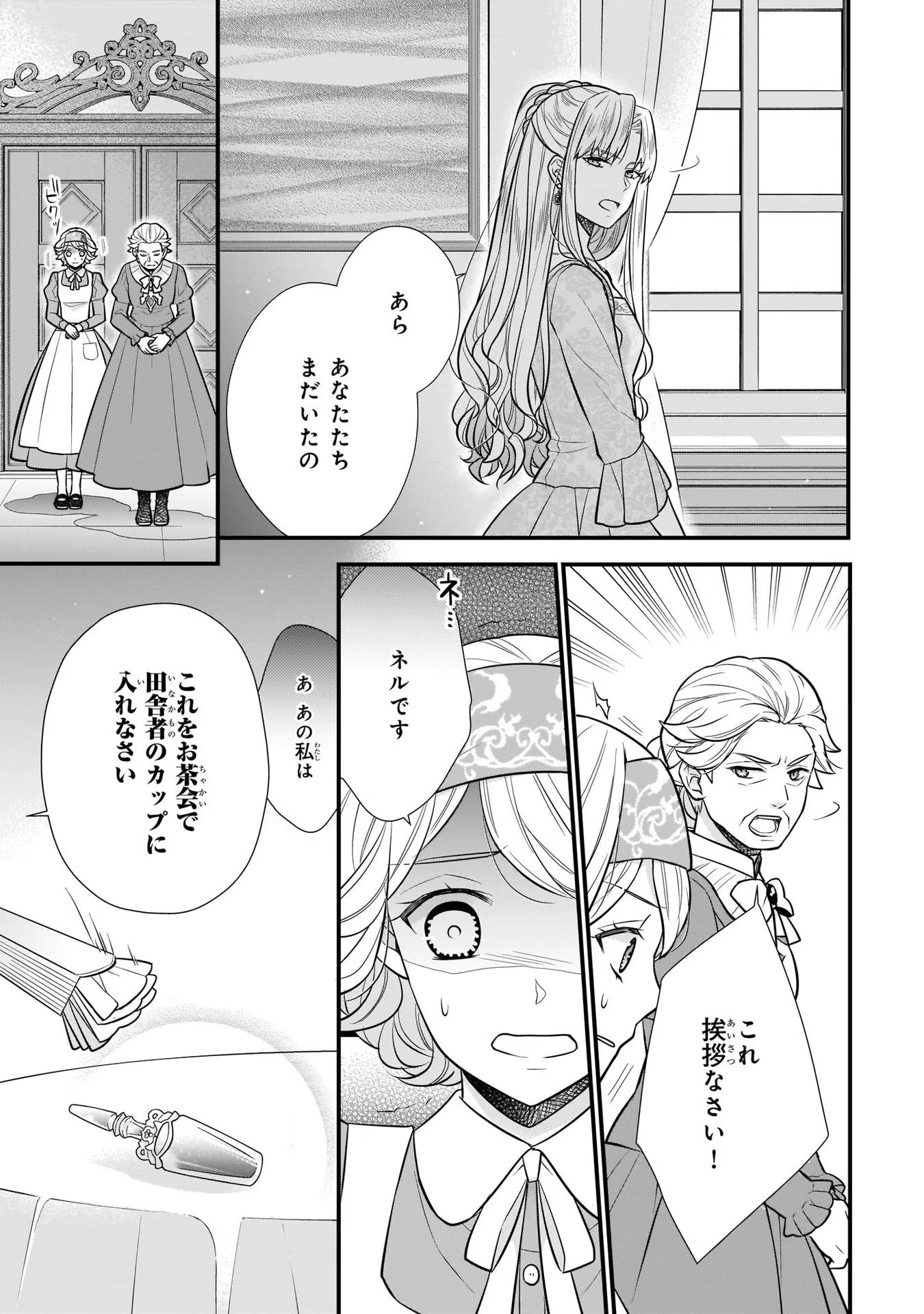 31番目のお妃様 第15話 - Page 3