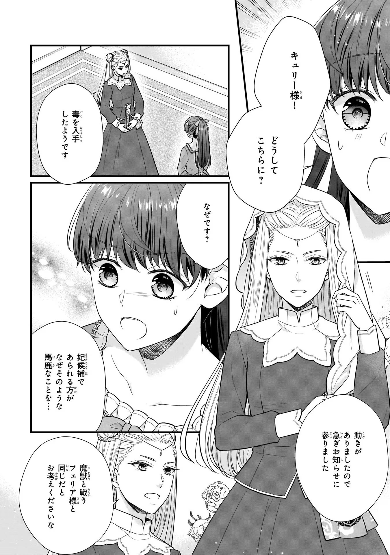 31番目のお妃様 第14話 - Page 10