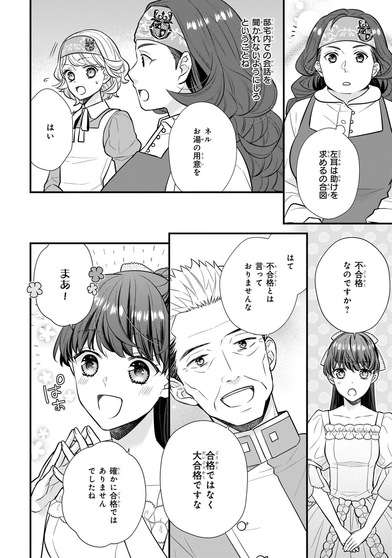 31番目のお妃様 第15話 - Page 6