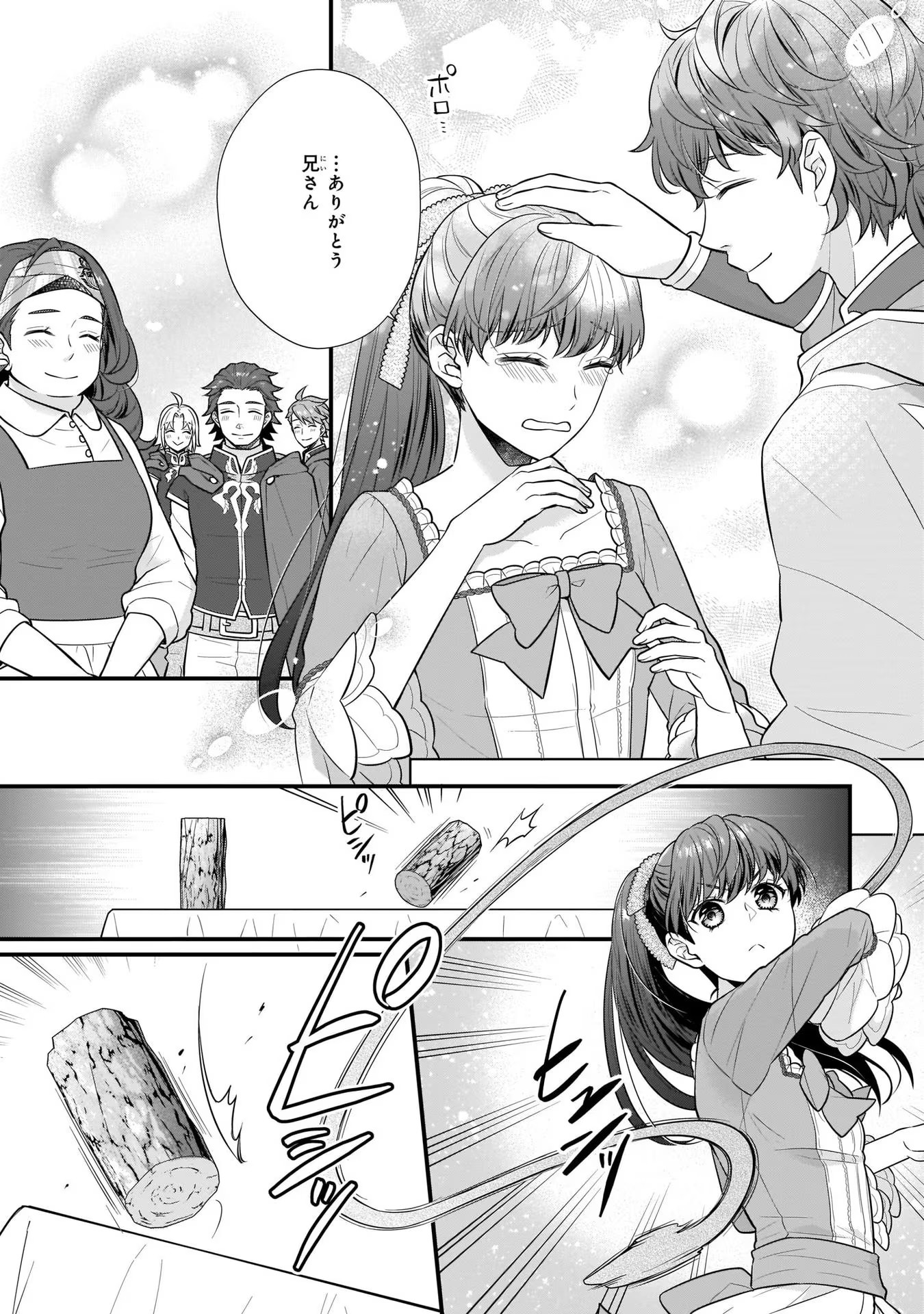 31番目のお妃様 第14話 - Page 7