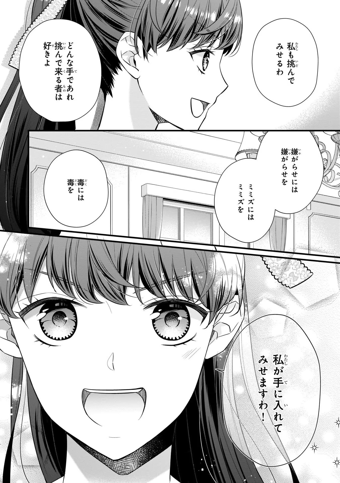 31番目のお妃様 第15話 - Page 24