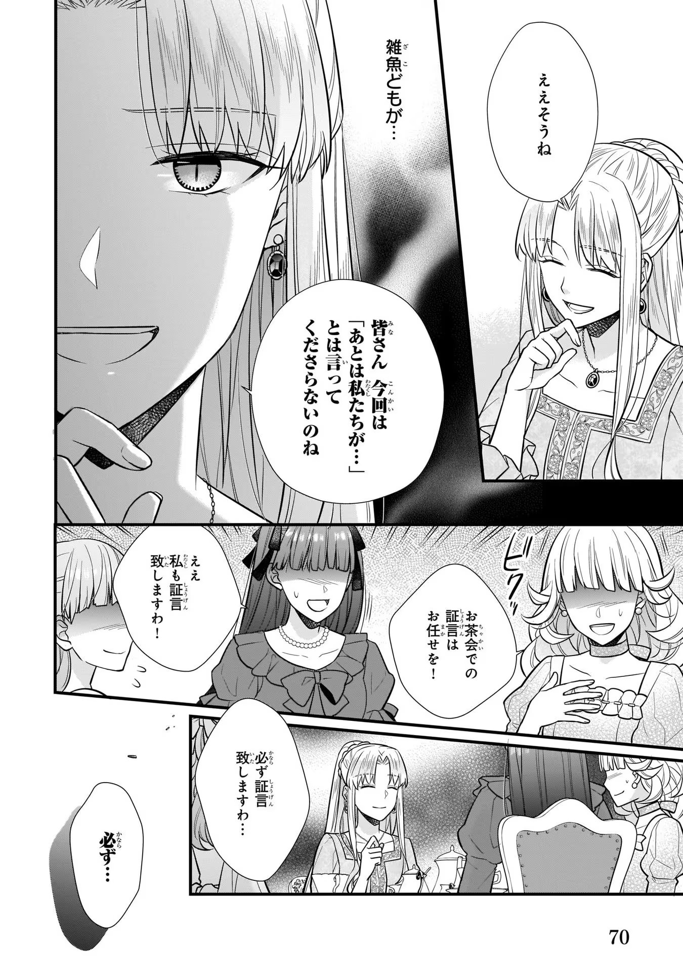 31番目のお妃様 第15話 - Page 2