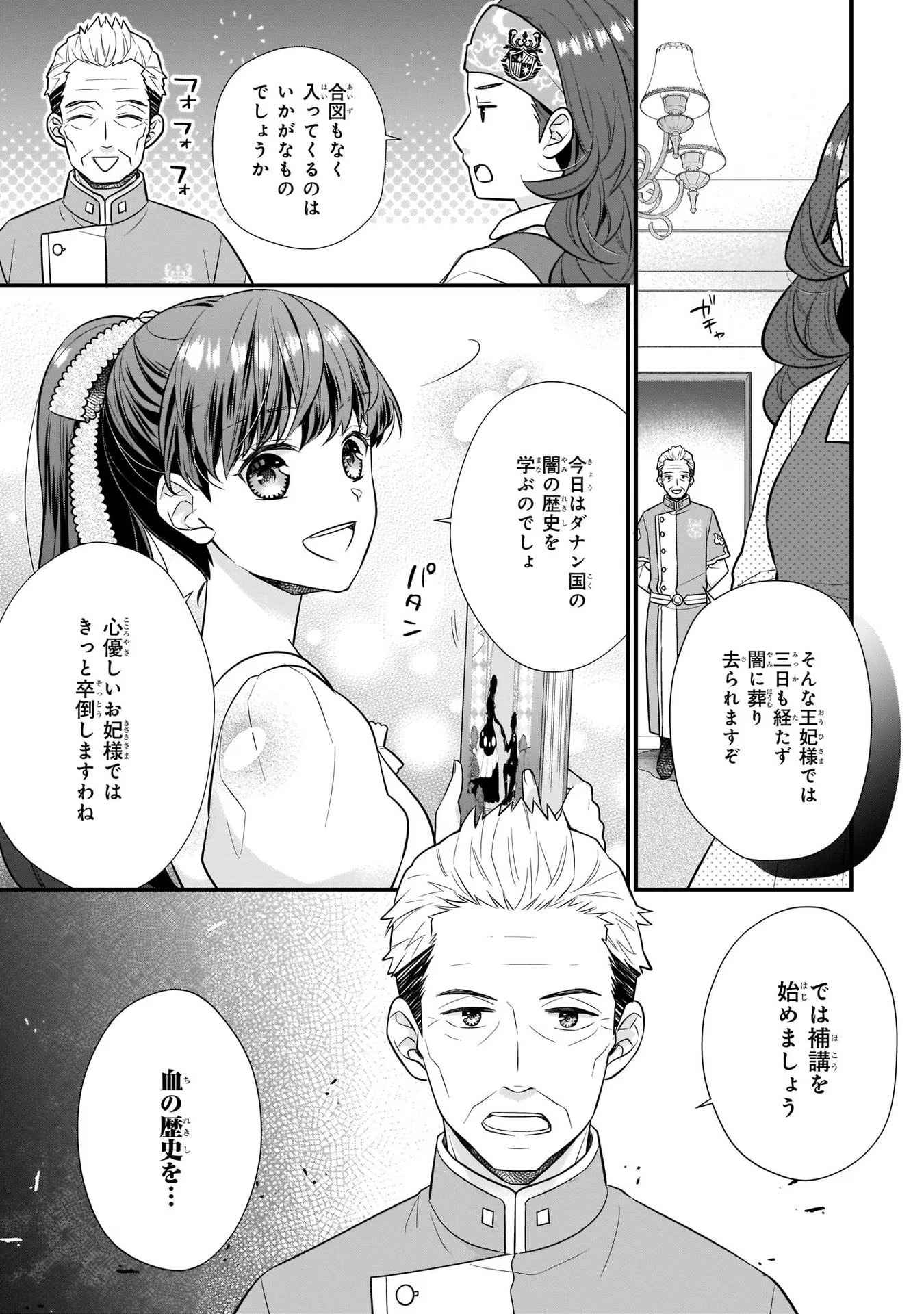 31番目のお妃様 第15話 - Page 15