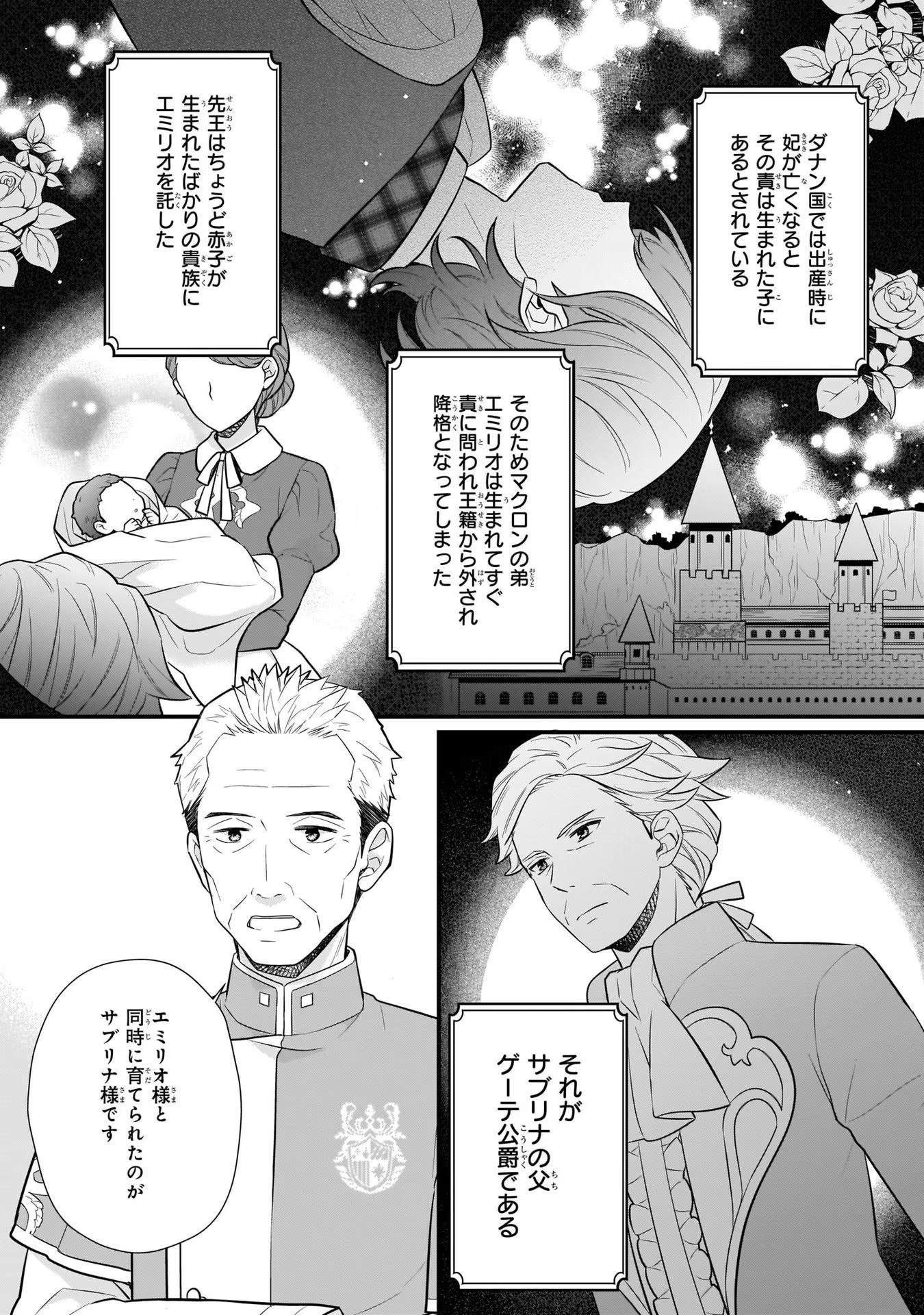 31番目のお妃様 第15話 - Page 16