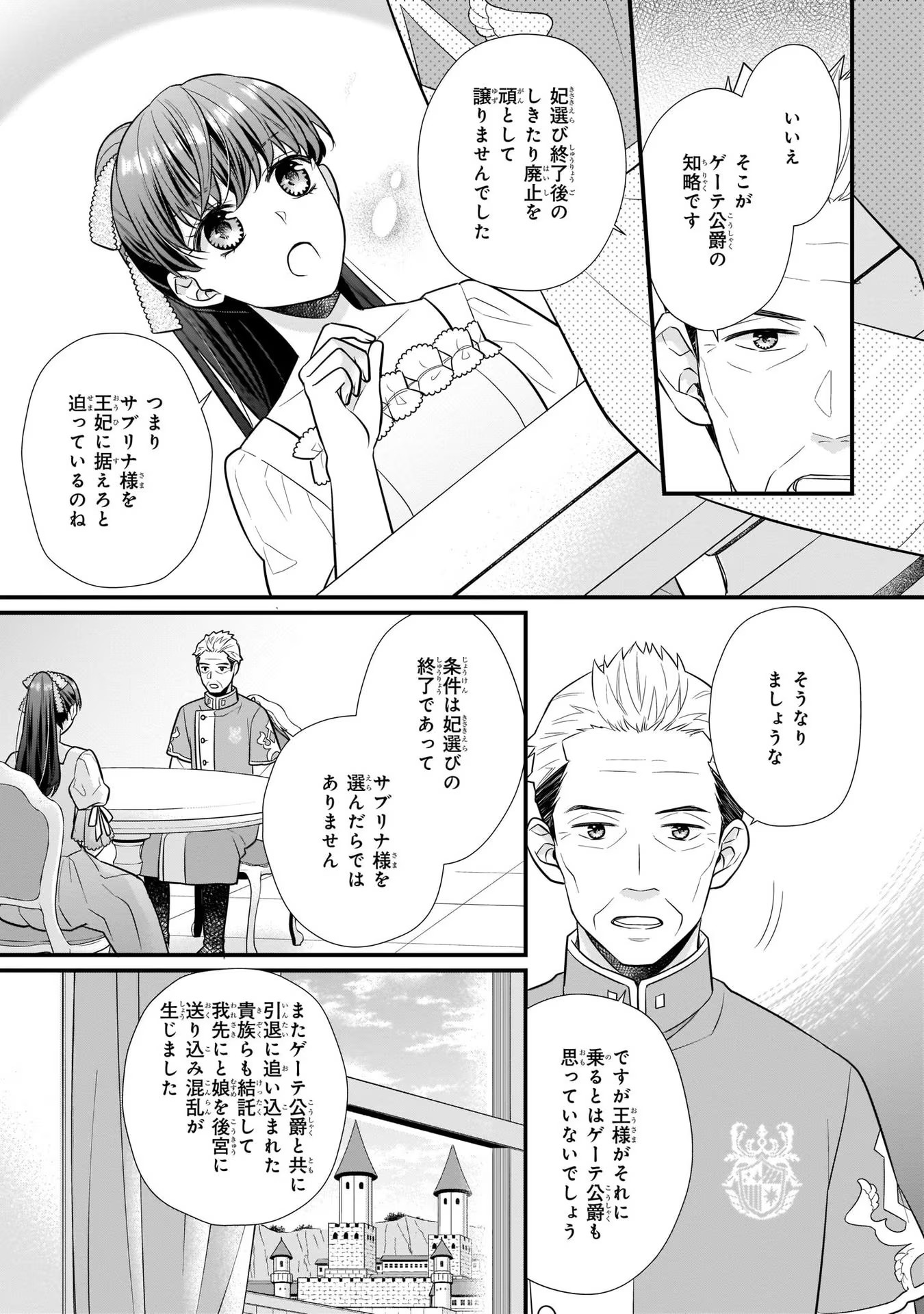 31番目のお妃様 第15話 - Page 19