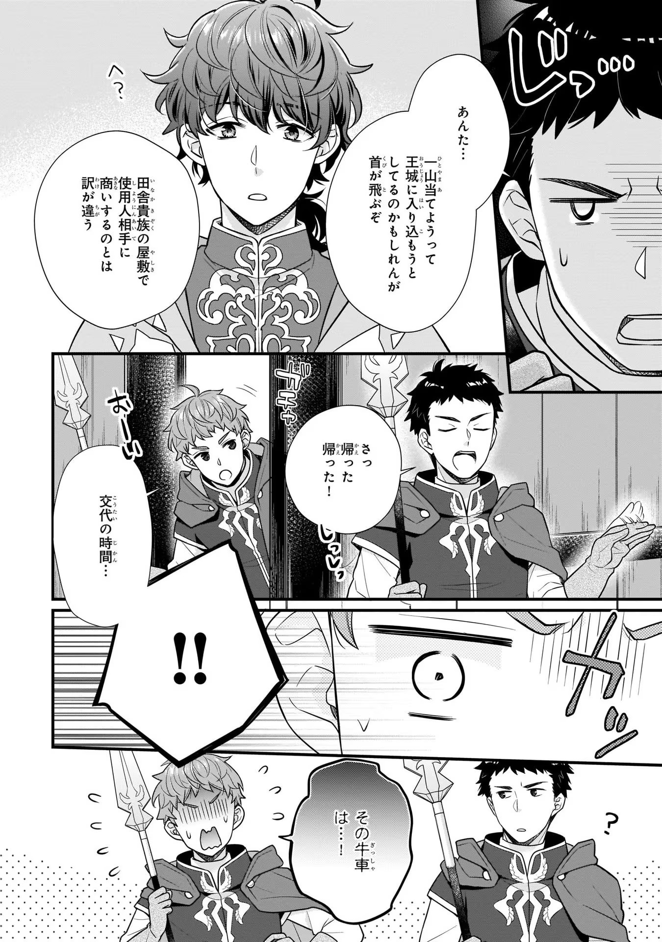 31番目のお妃様 第14話 - Page 2